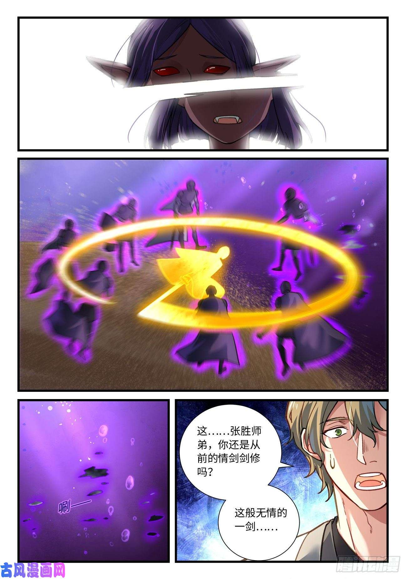 从前有座灵剑山第六百八十话