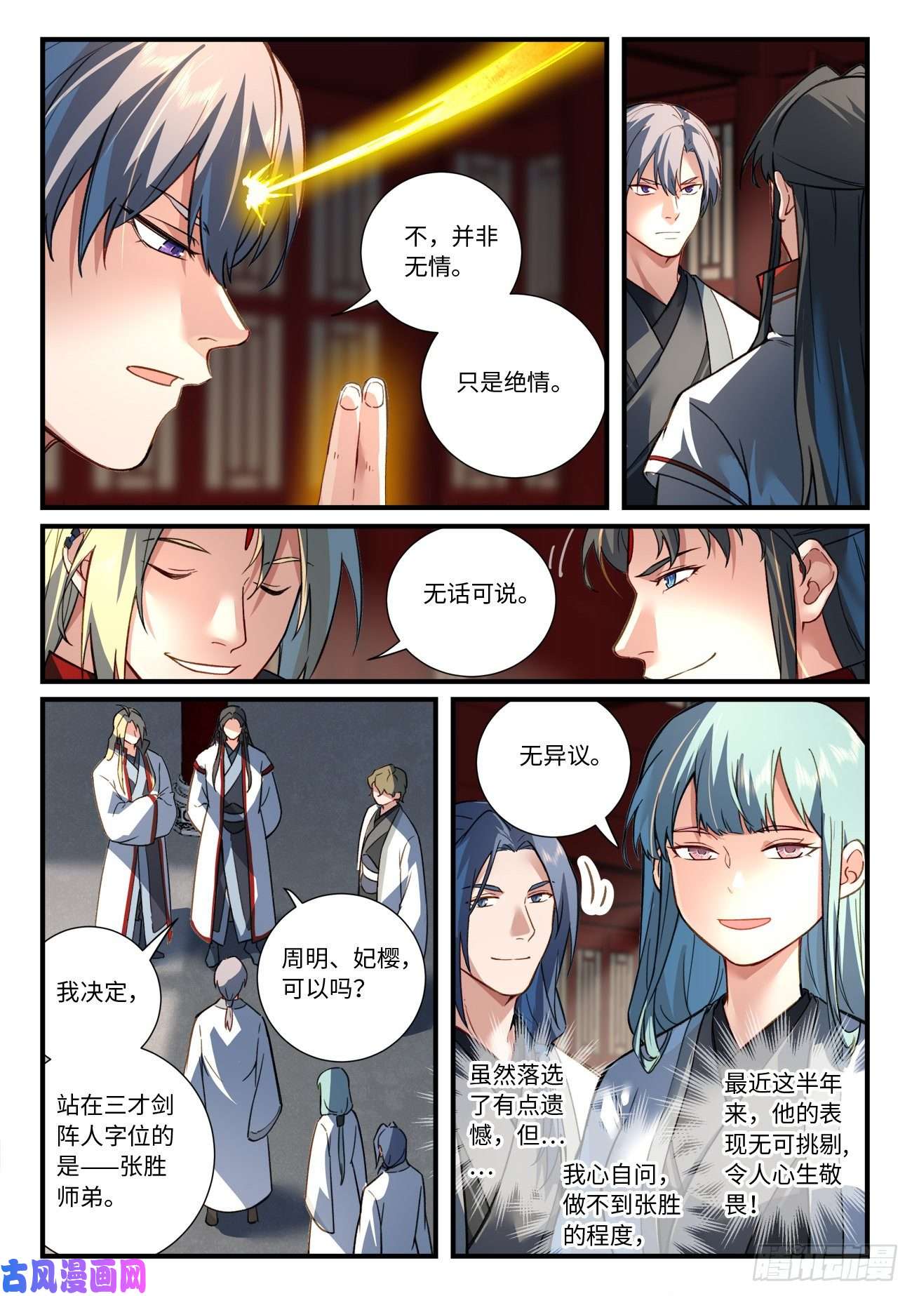 从前有座灵剑山第六百八十话