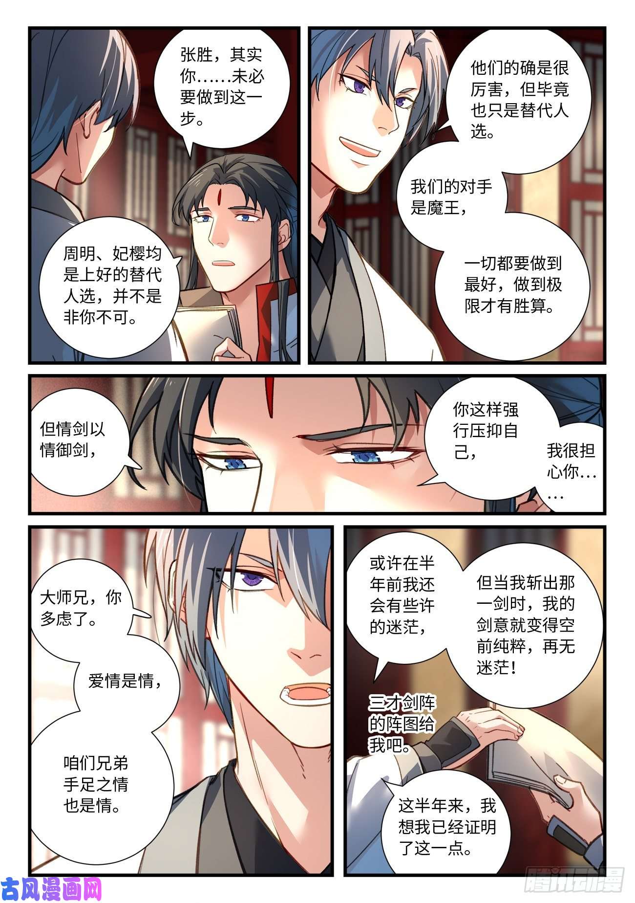 从前有座灵剑山第六百八十话