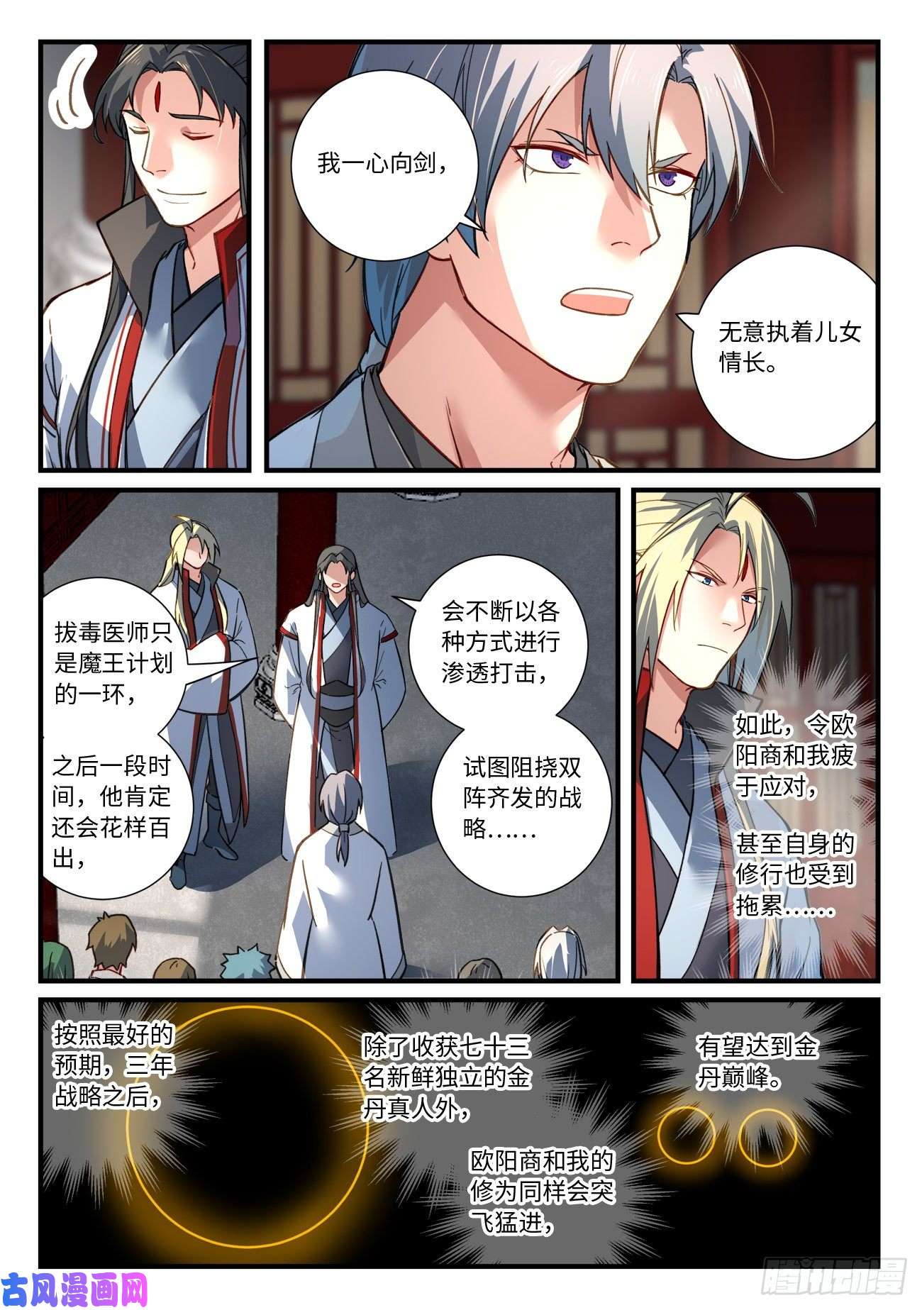从前有座灵剑山第六百八十话