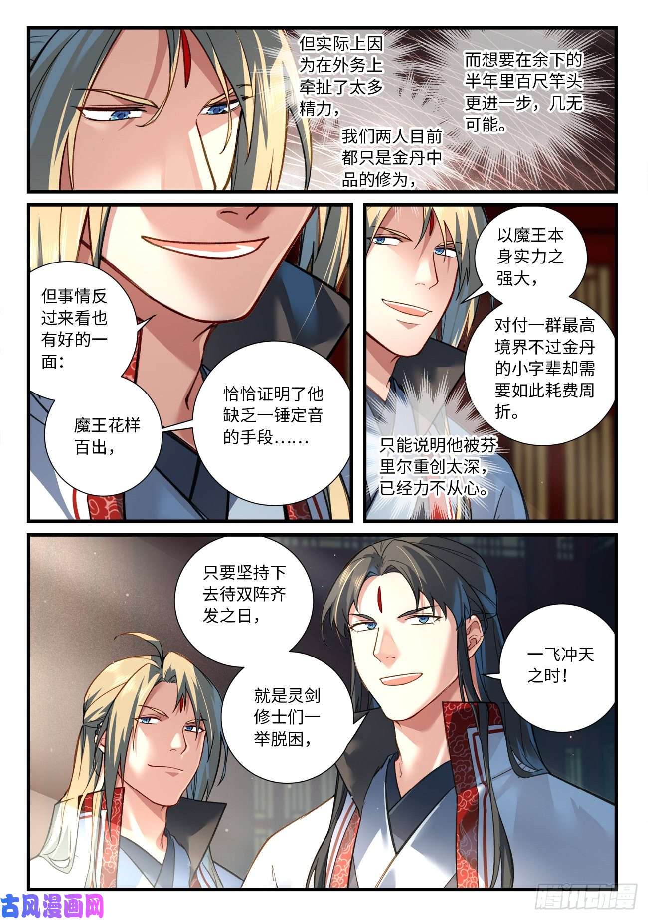 从前有座灵剑山第六百八十话
