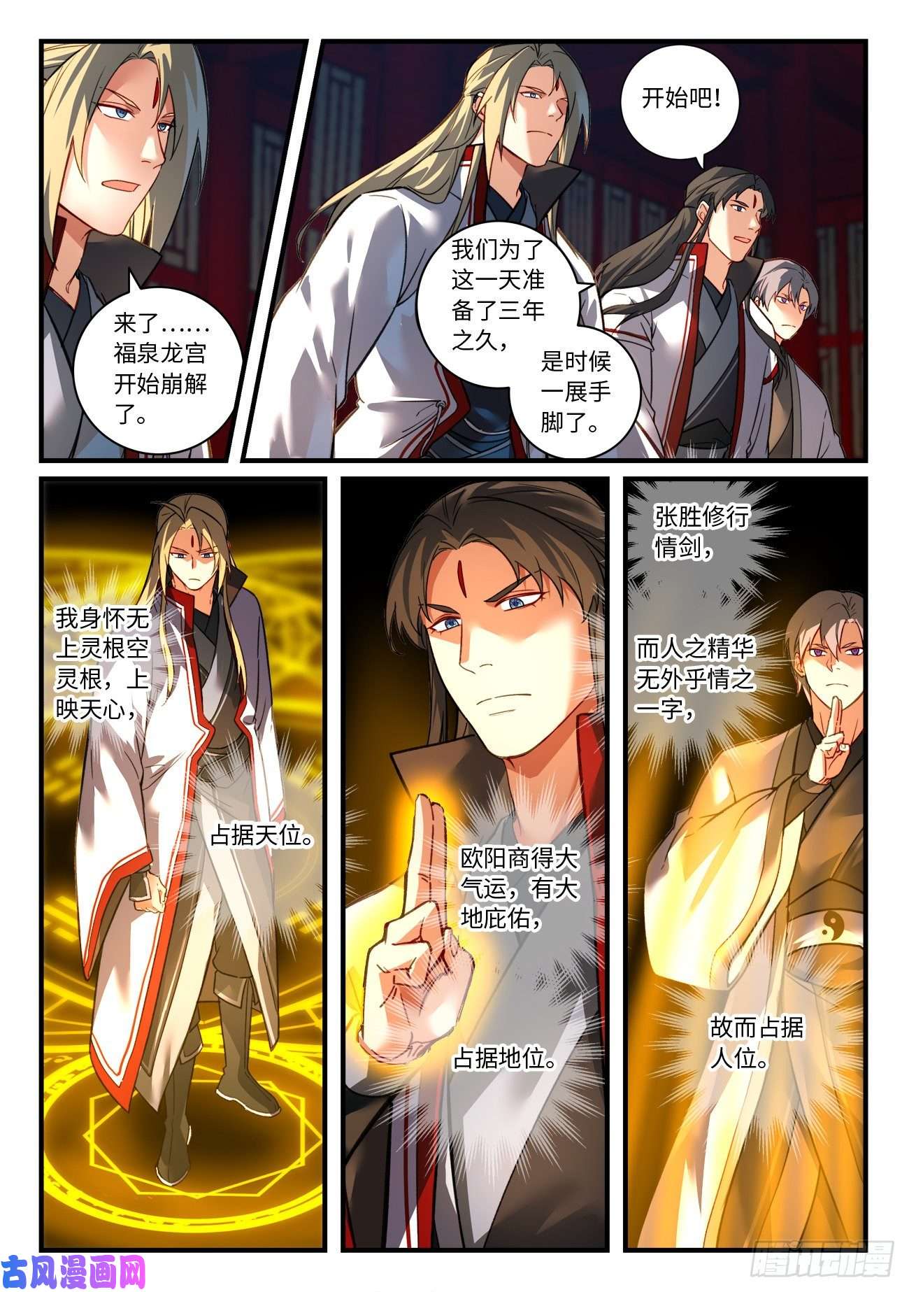 从前有座灵剑山第六百八十话