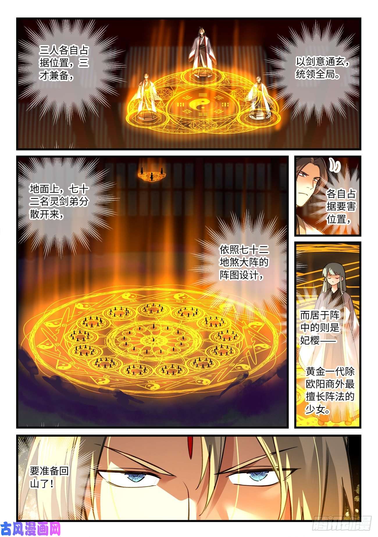 从前有座灵剑山第六百八十话