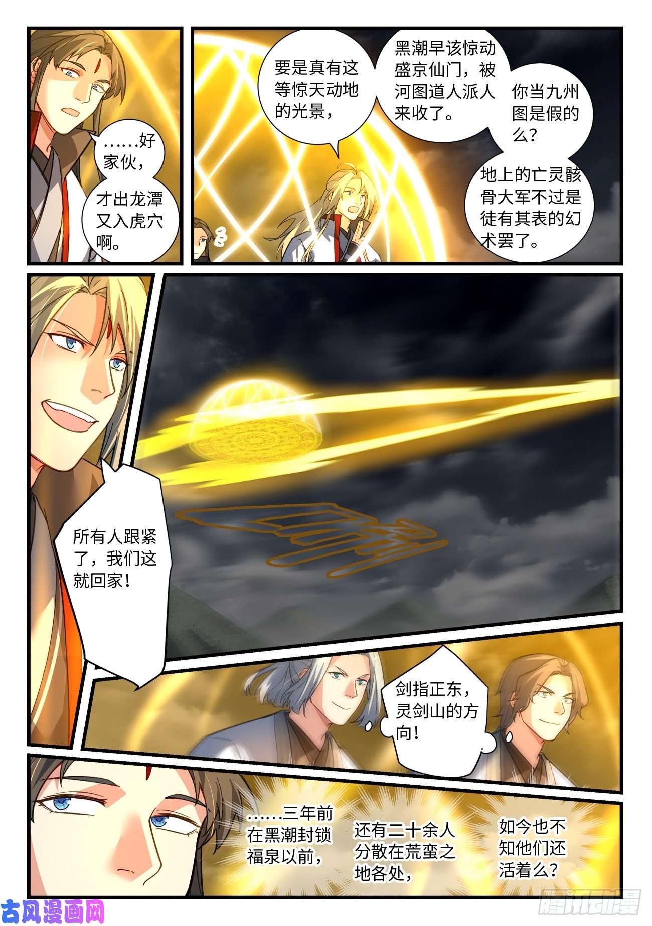 从前有座灵剑山第六百八十一话