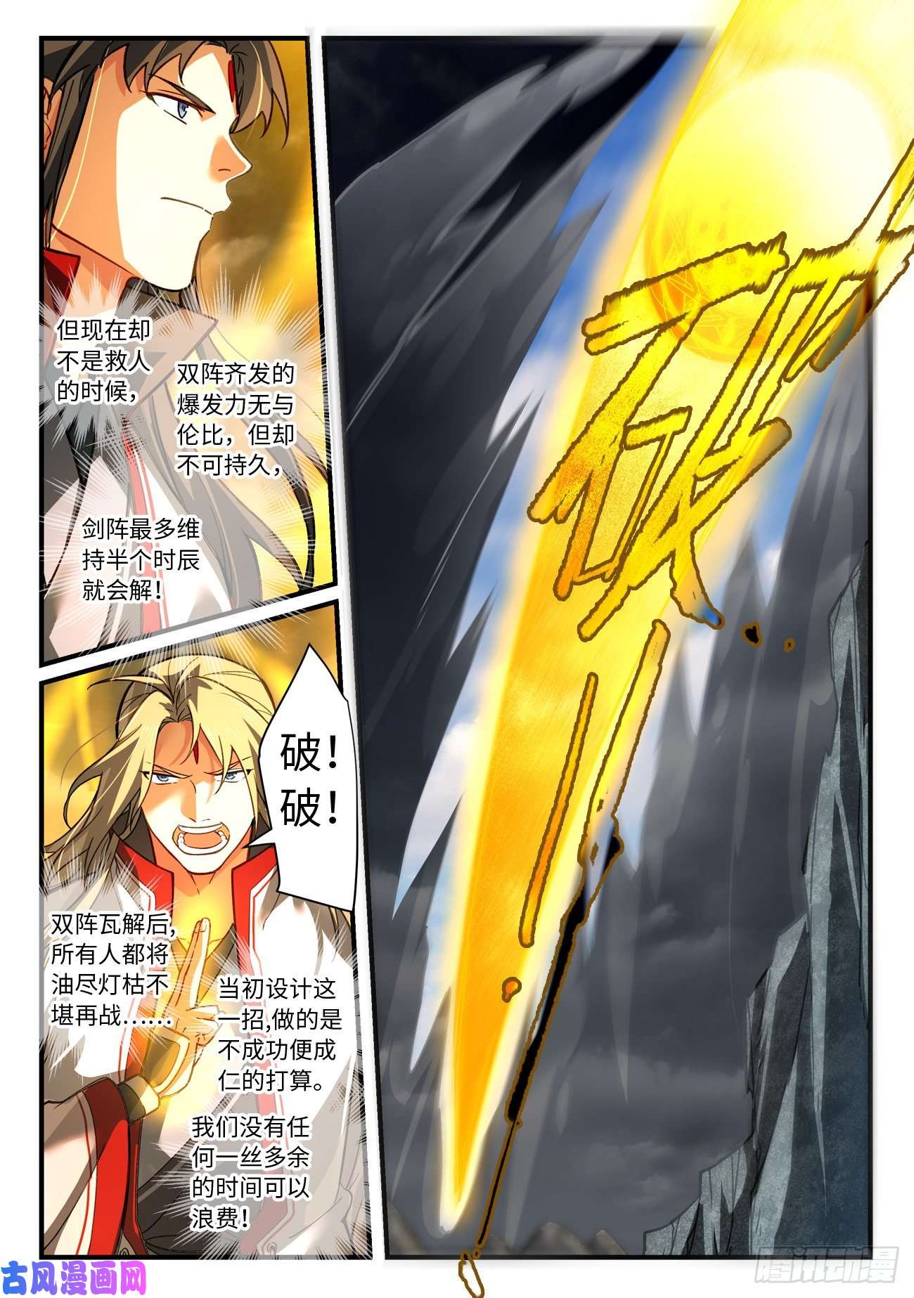 从前有座灵剑山第六百八十一话