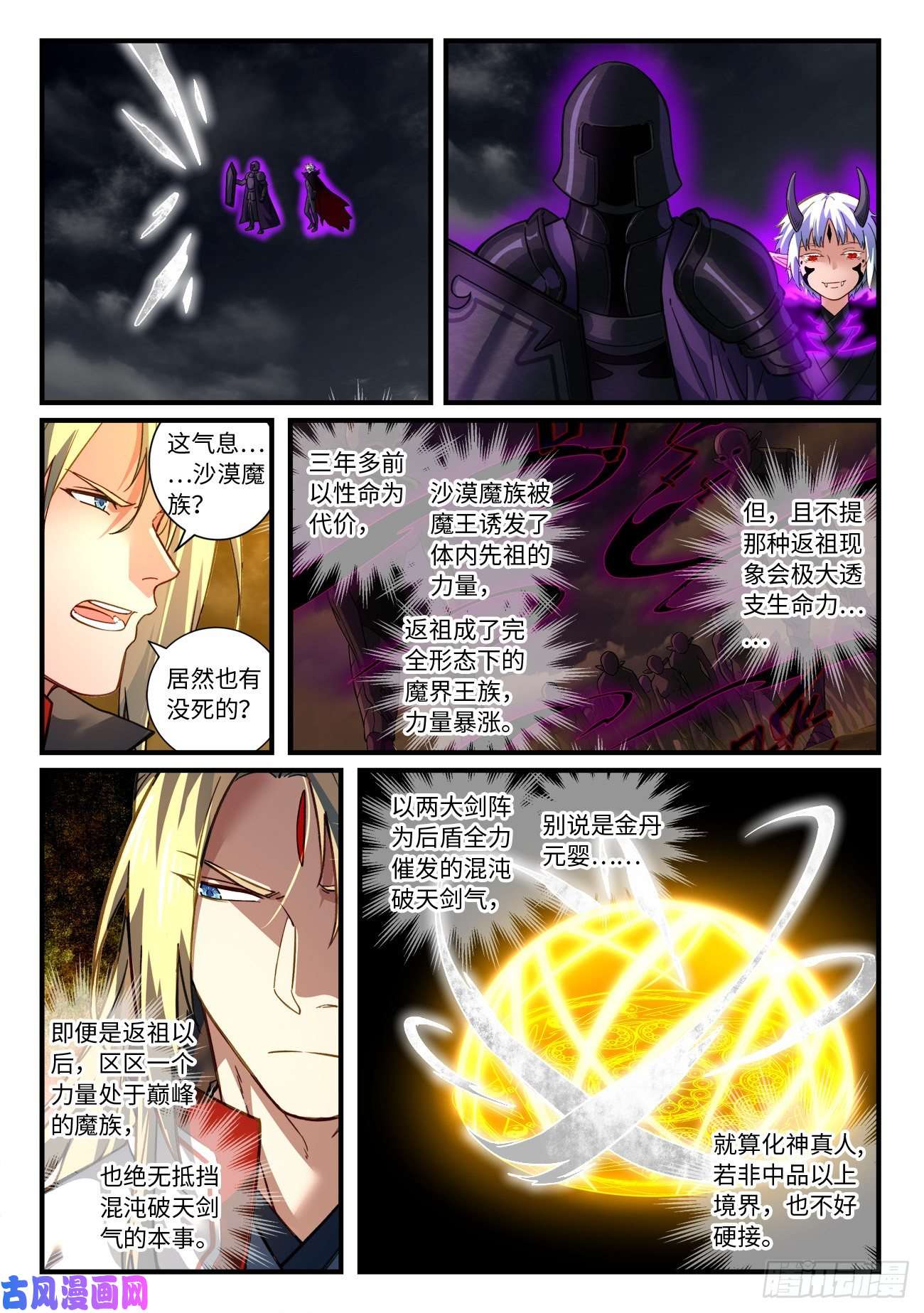 从前有座灵剑山第六百八十二话