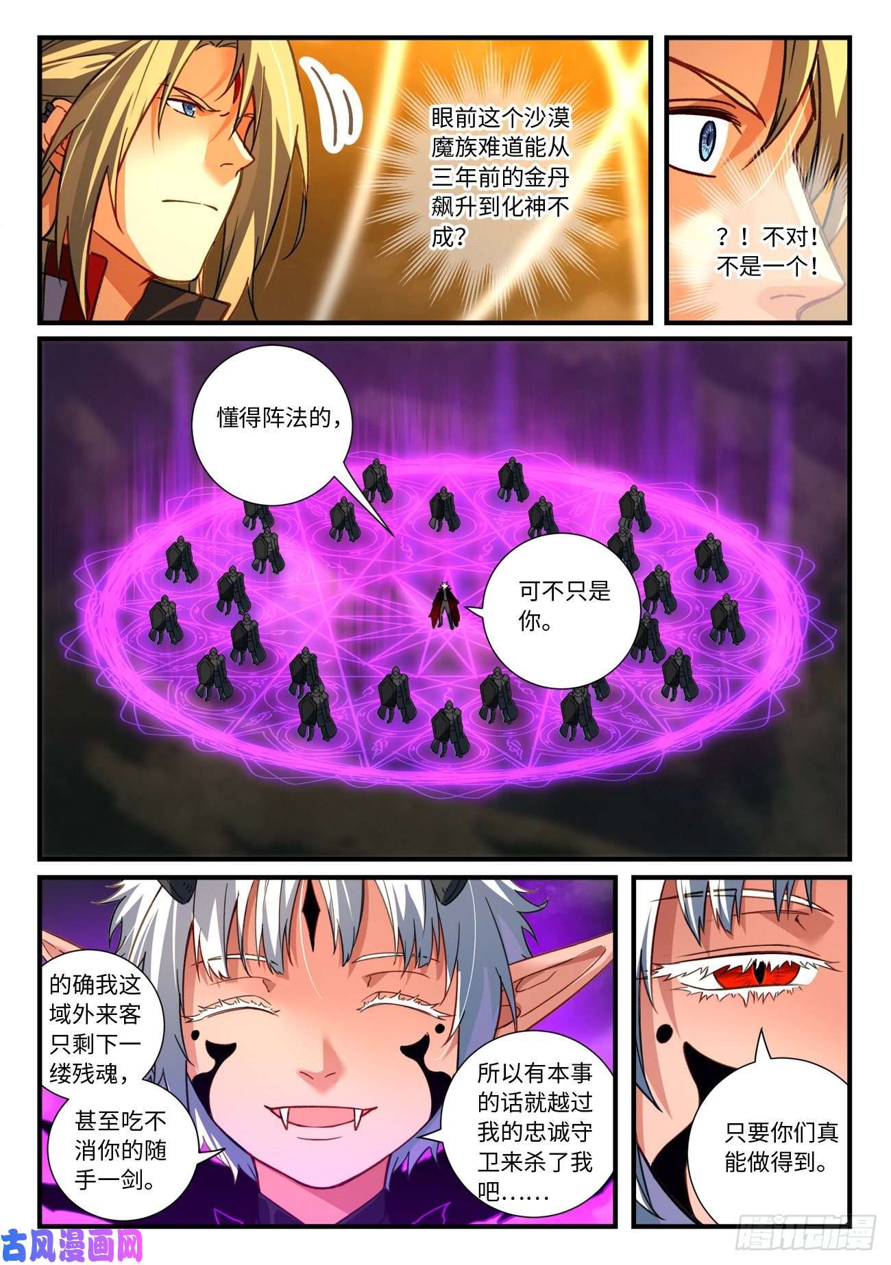 从前有座灵剑山第六百八十二话
