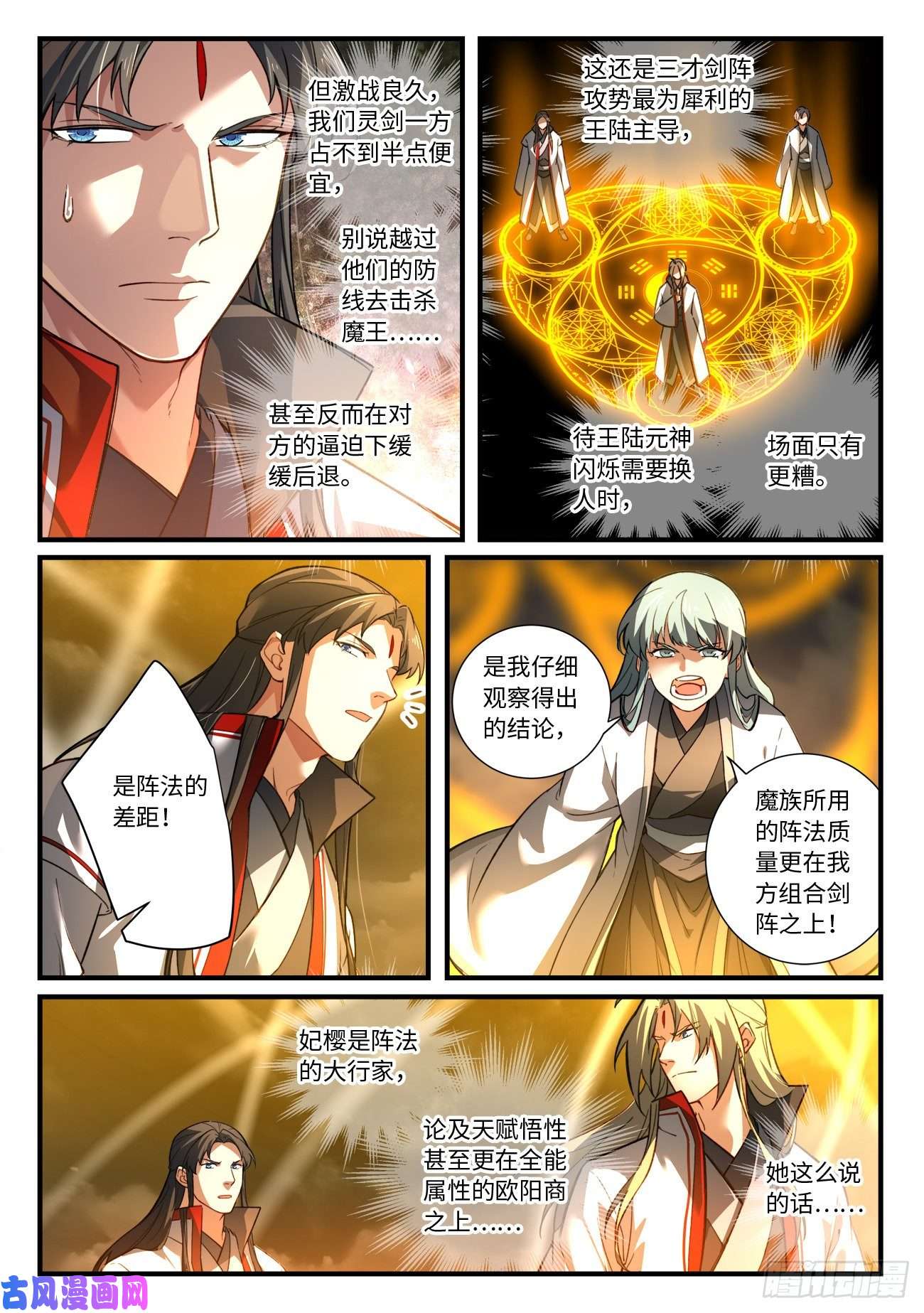 从前有座灵剑山第六百八十三话