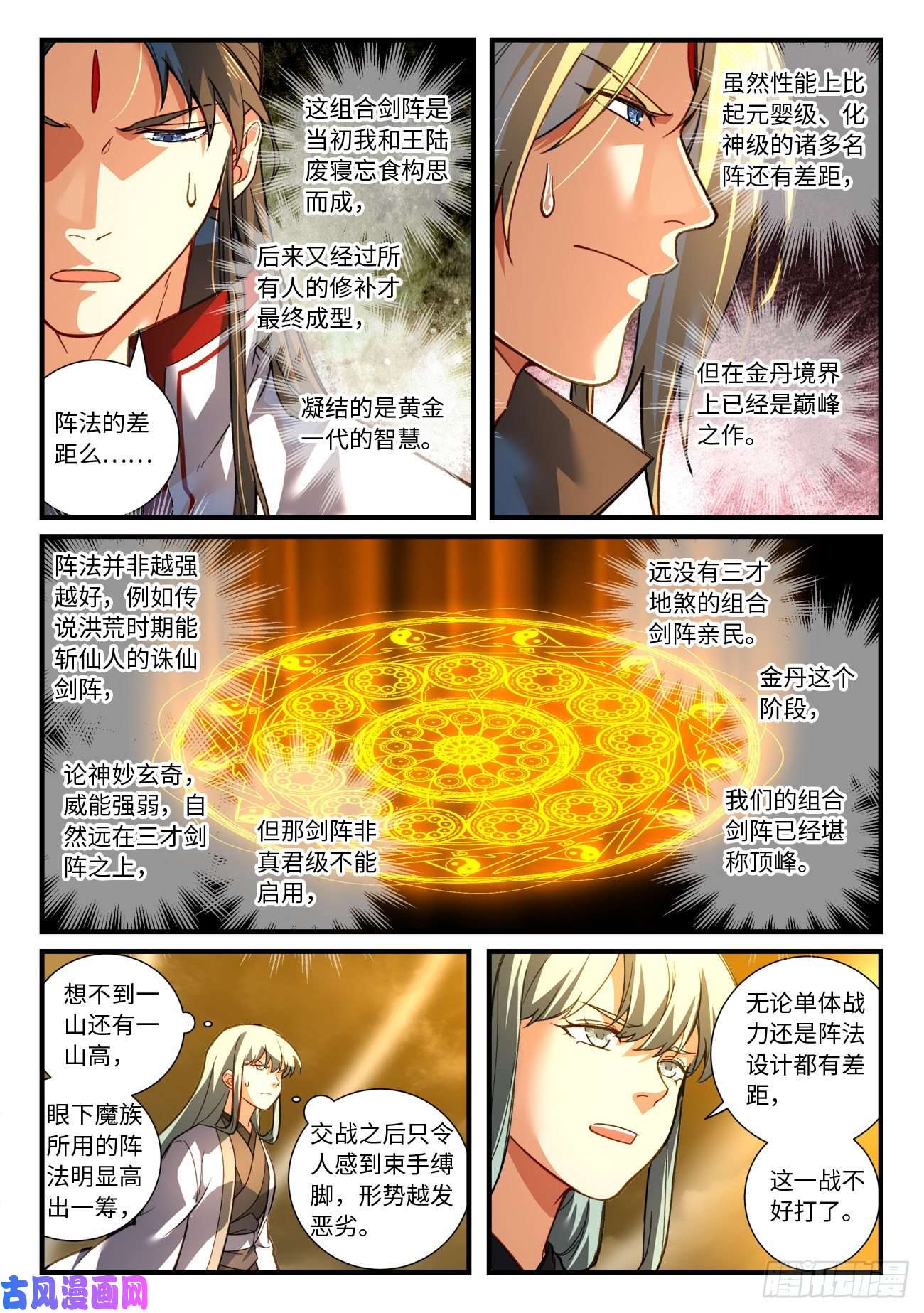 从前有座灵剑山第六百八十三话