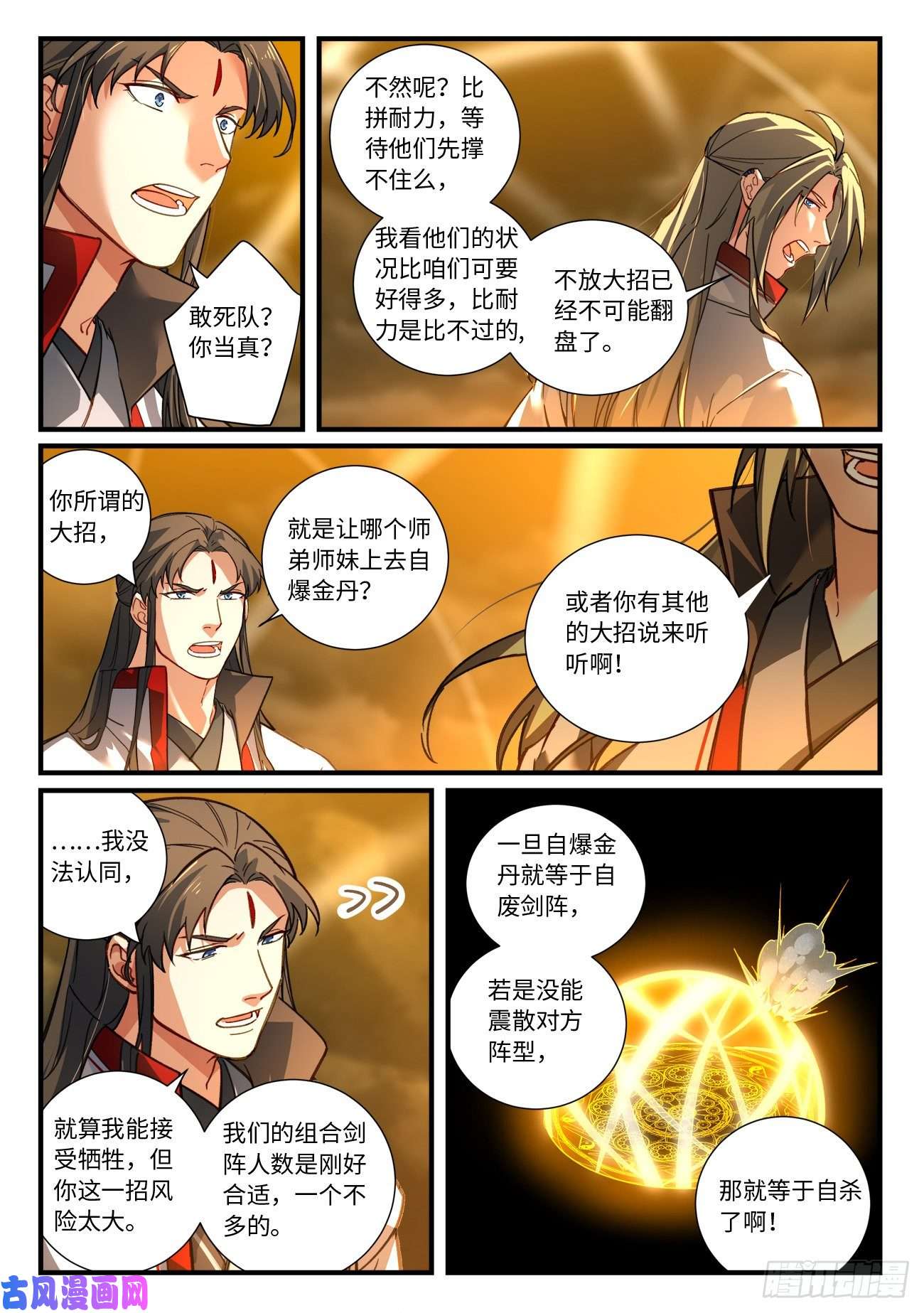 从前有座灵剑山第六百八十三话