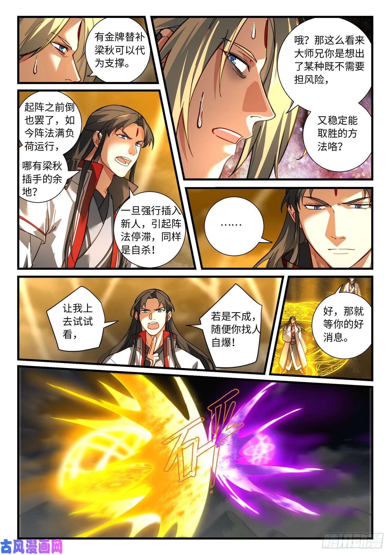 从前有座灵剑山第六百八十三话
