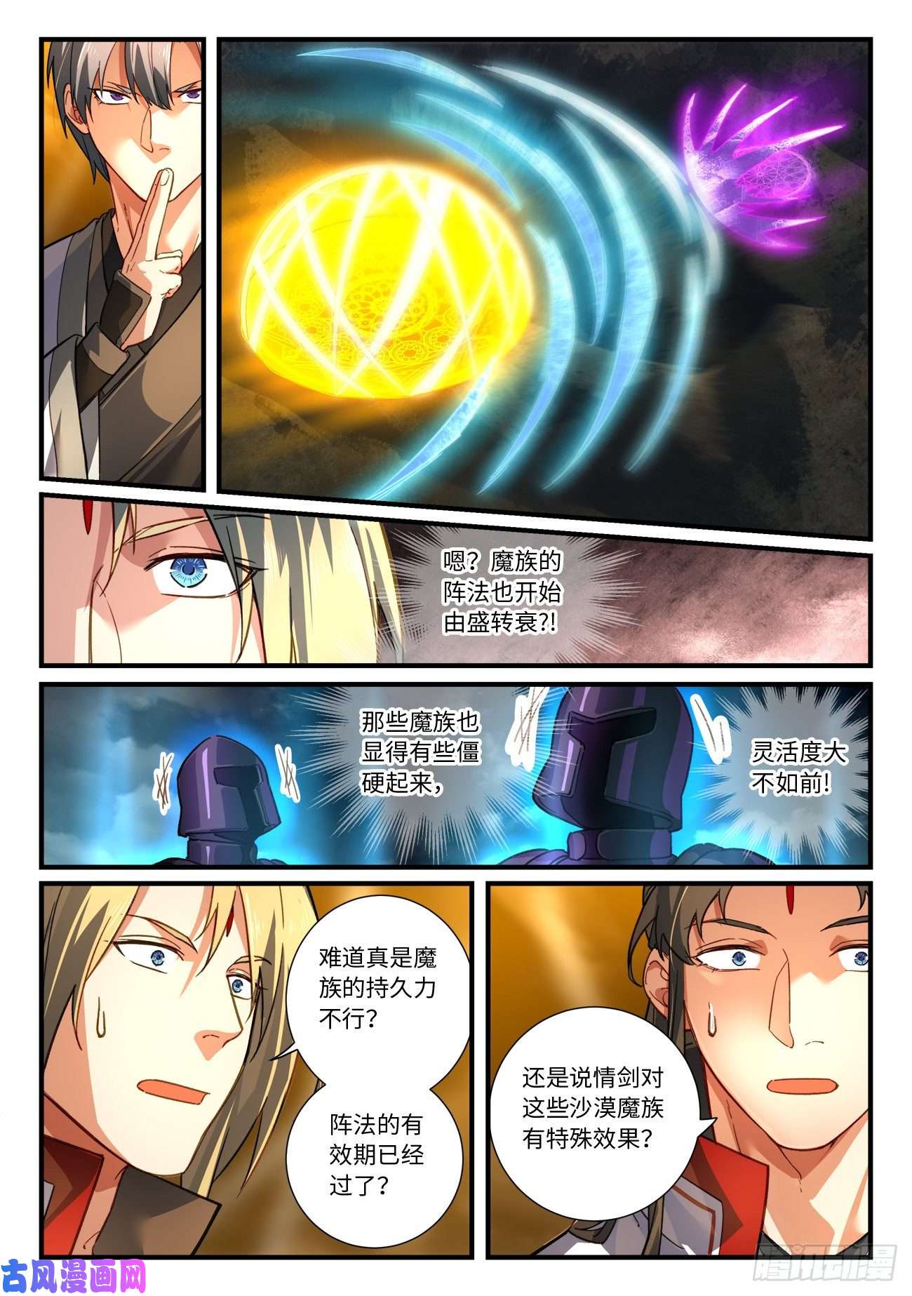 从前有座灵剑山第六百八十三话