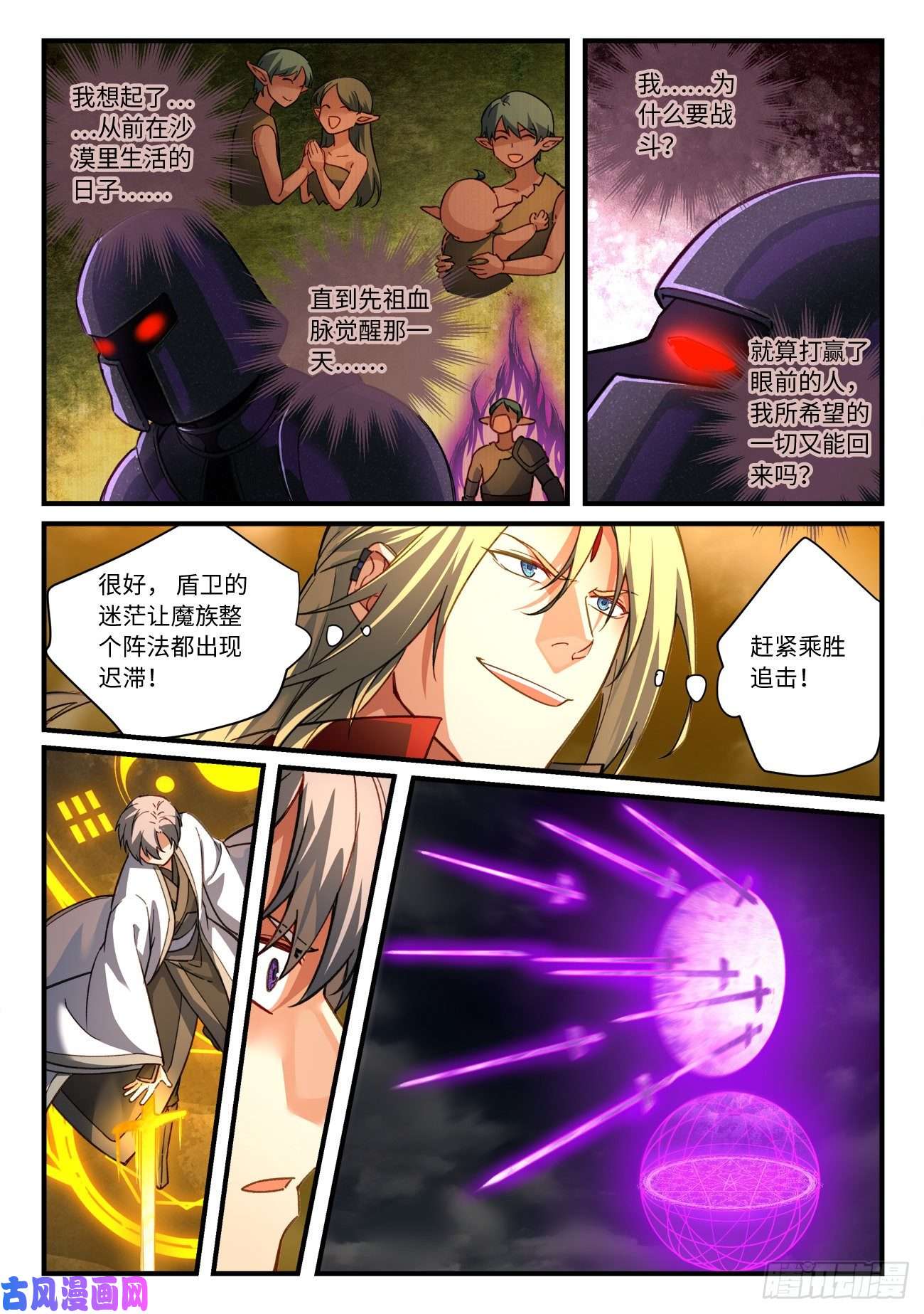 从前有座灵剑山第六百八十四话