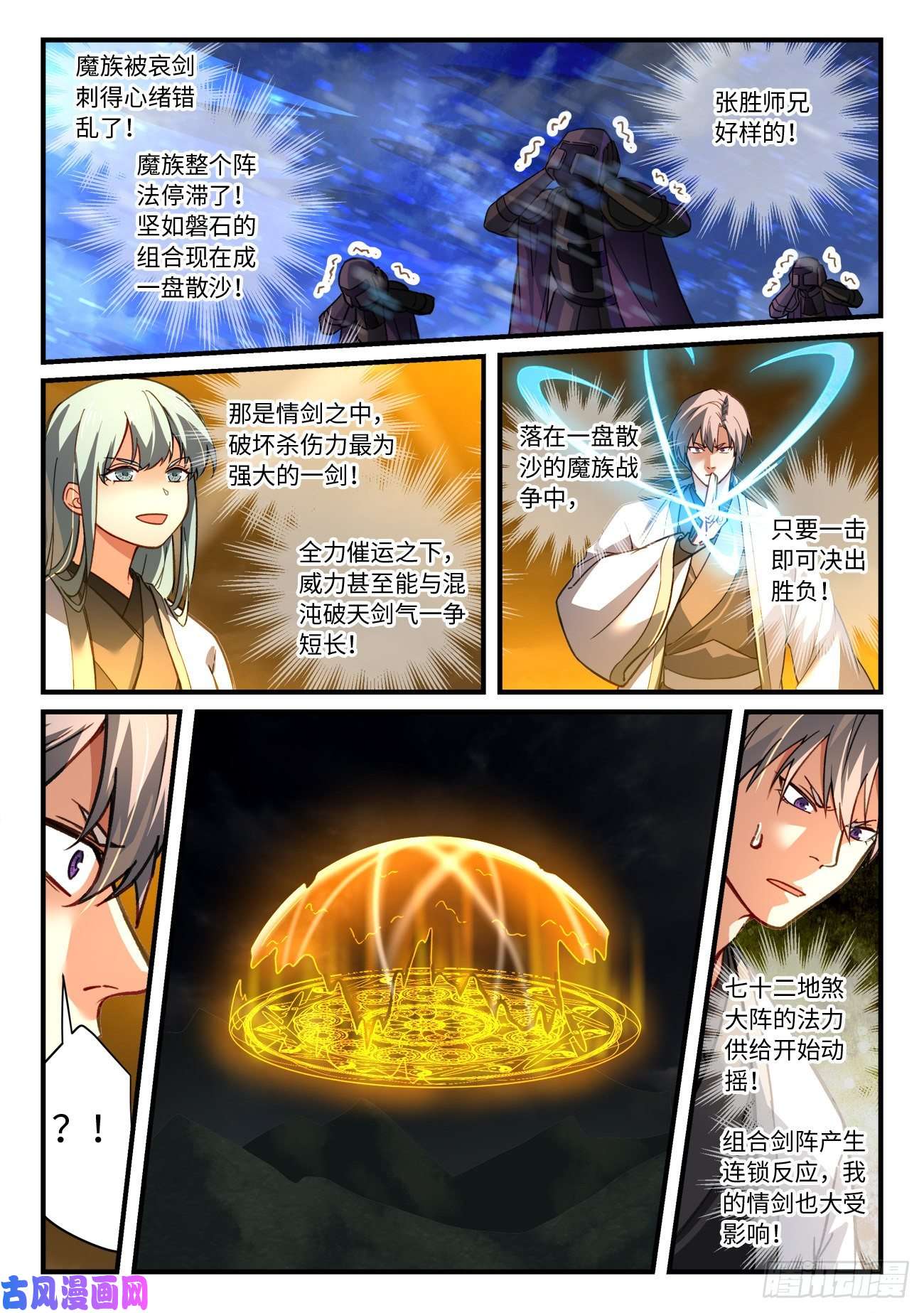 从前有座灵剑山第六百八十四话