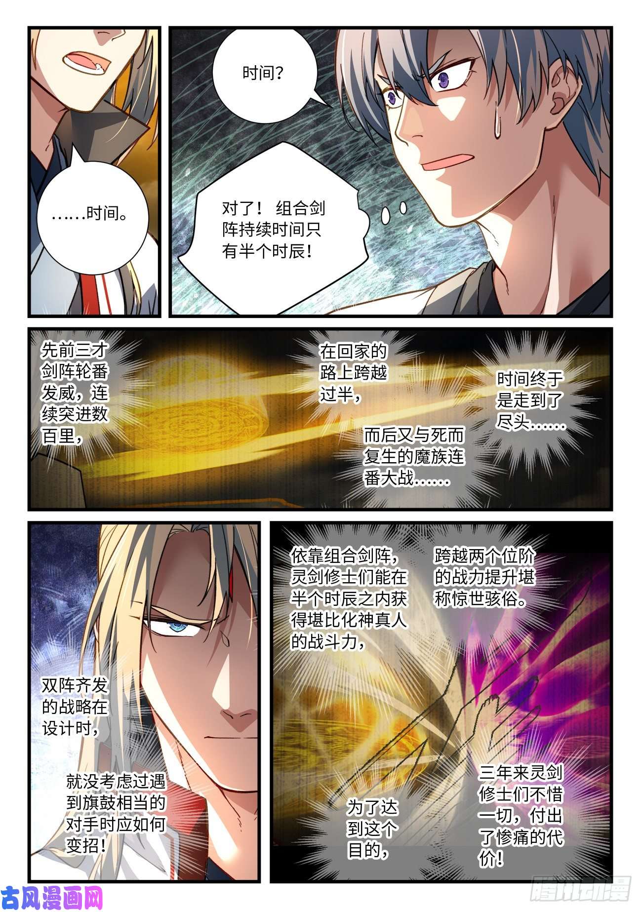 从前有座灵剑山第六百八十四话