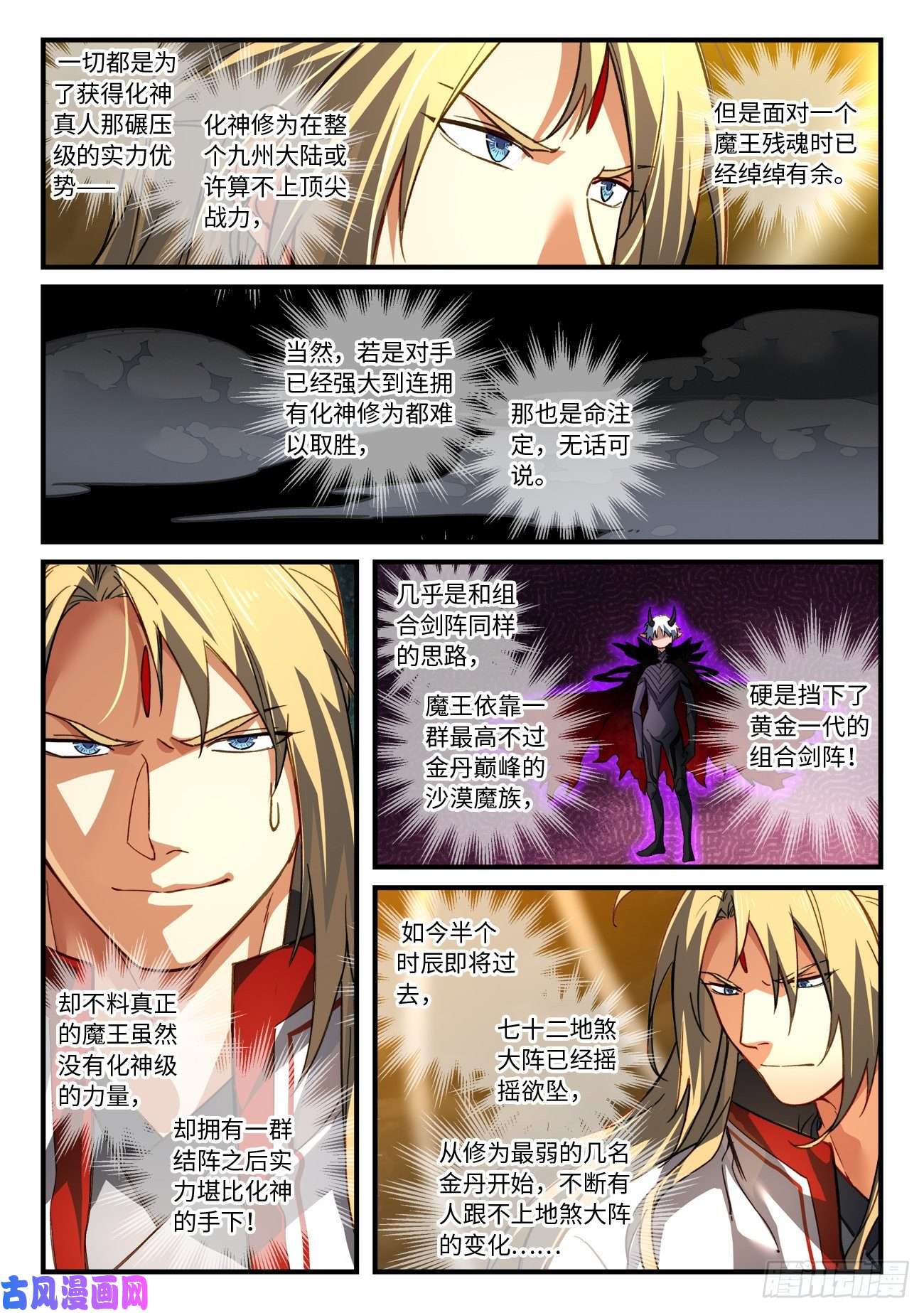 从前有座灵剑山第六百八十四话