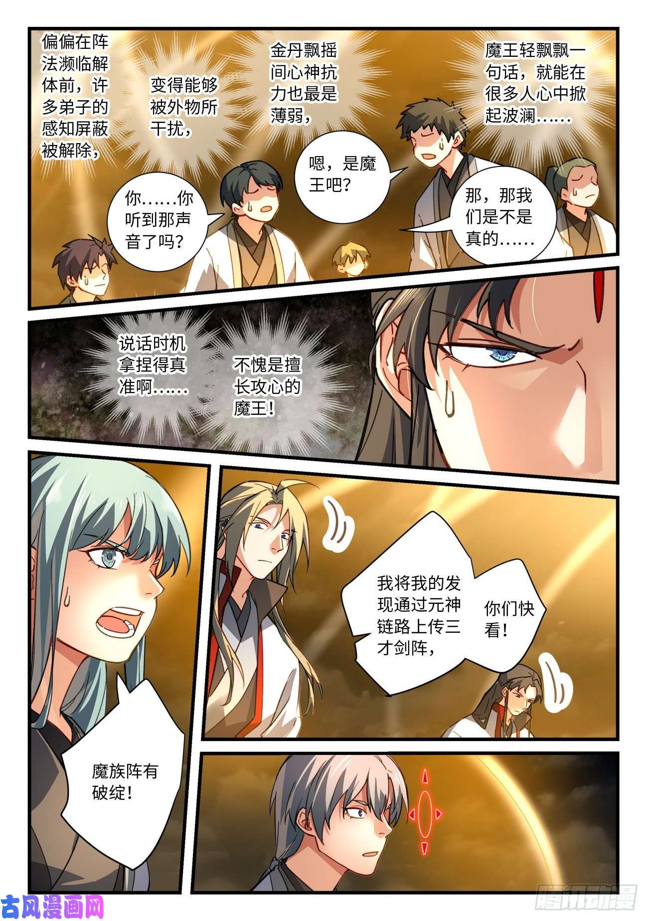 从前有座灵剑山第六百八十四话