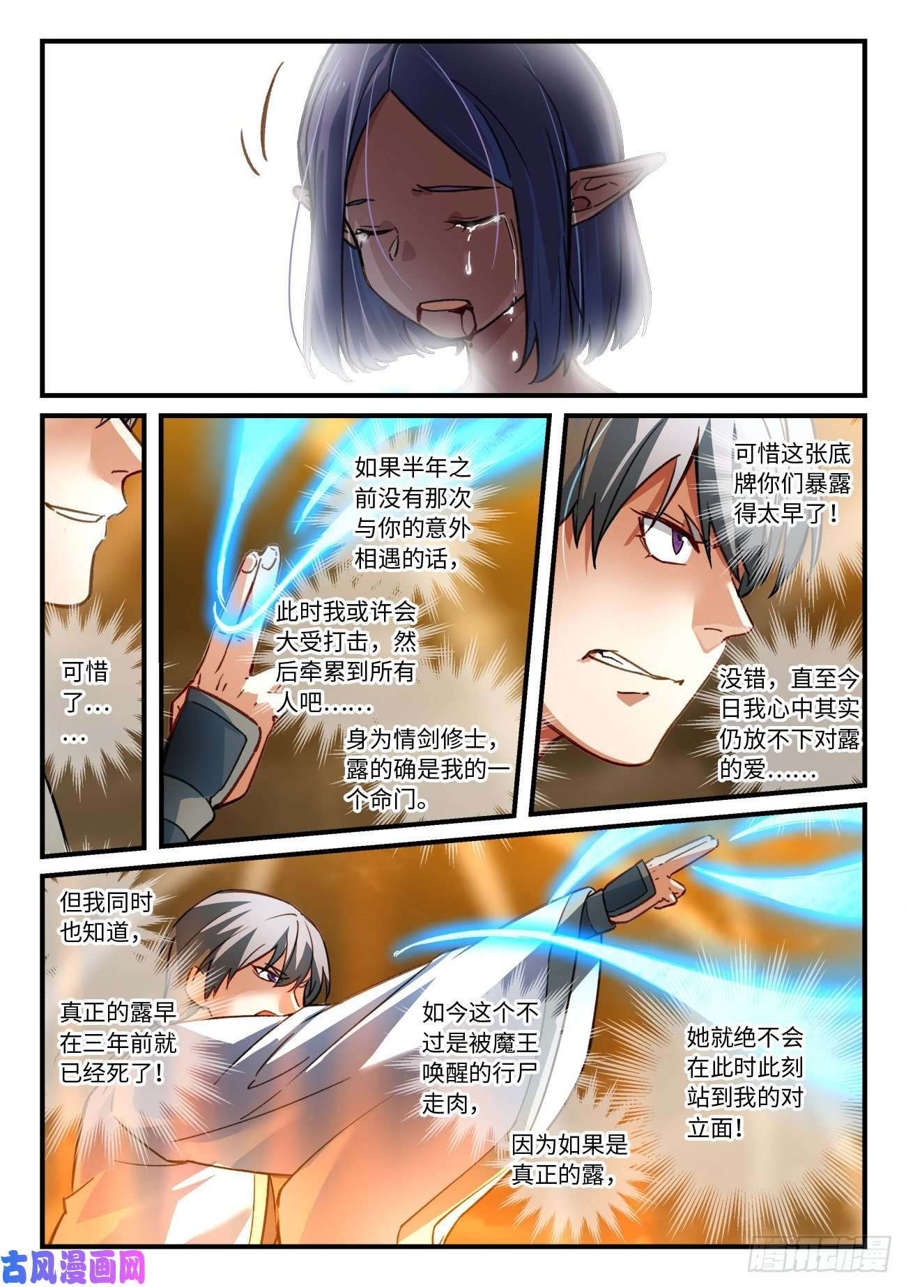 从前有座灵剑山第六百八十五话