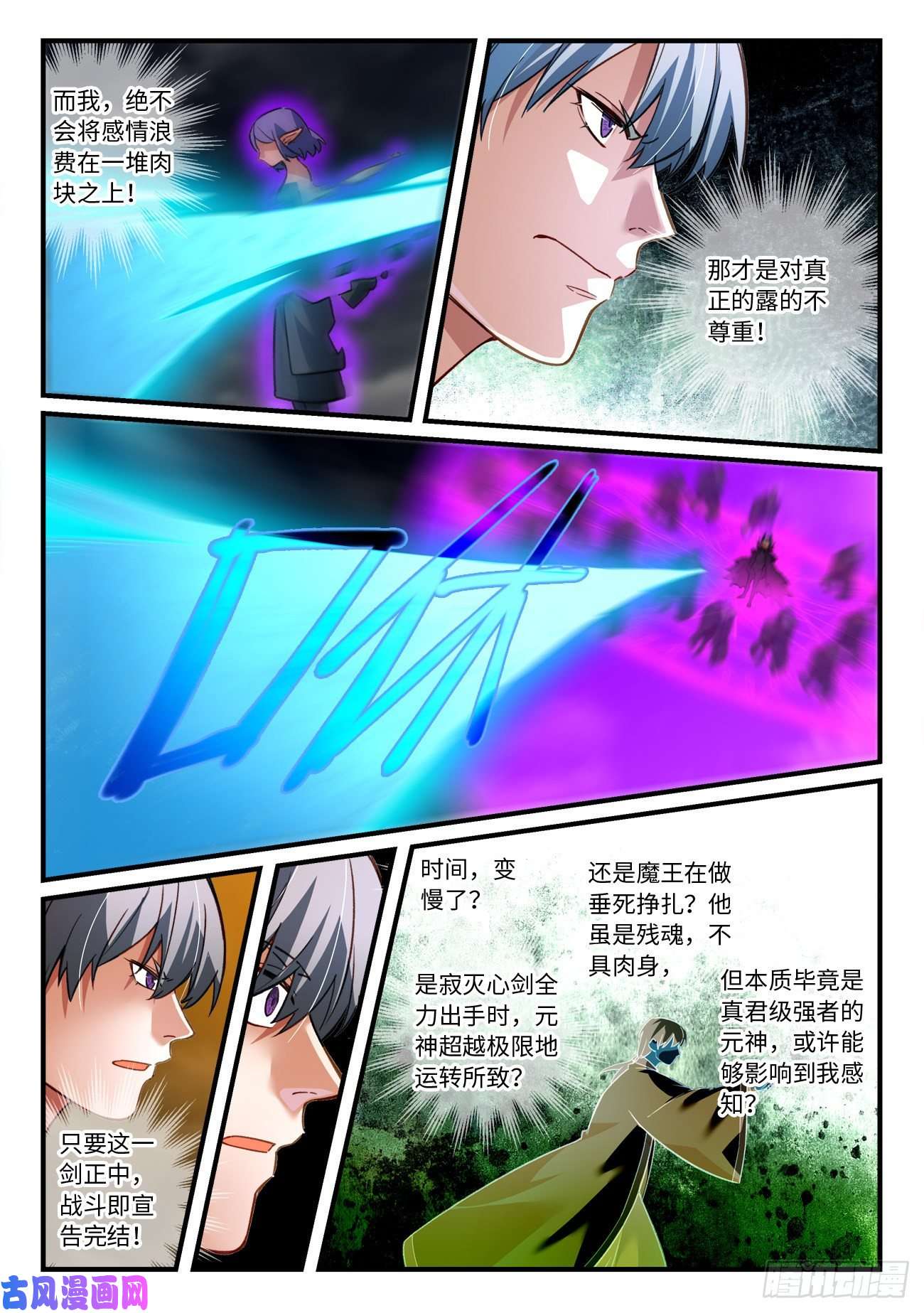 从前有座灵剑山第六百八十五话