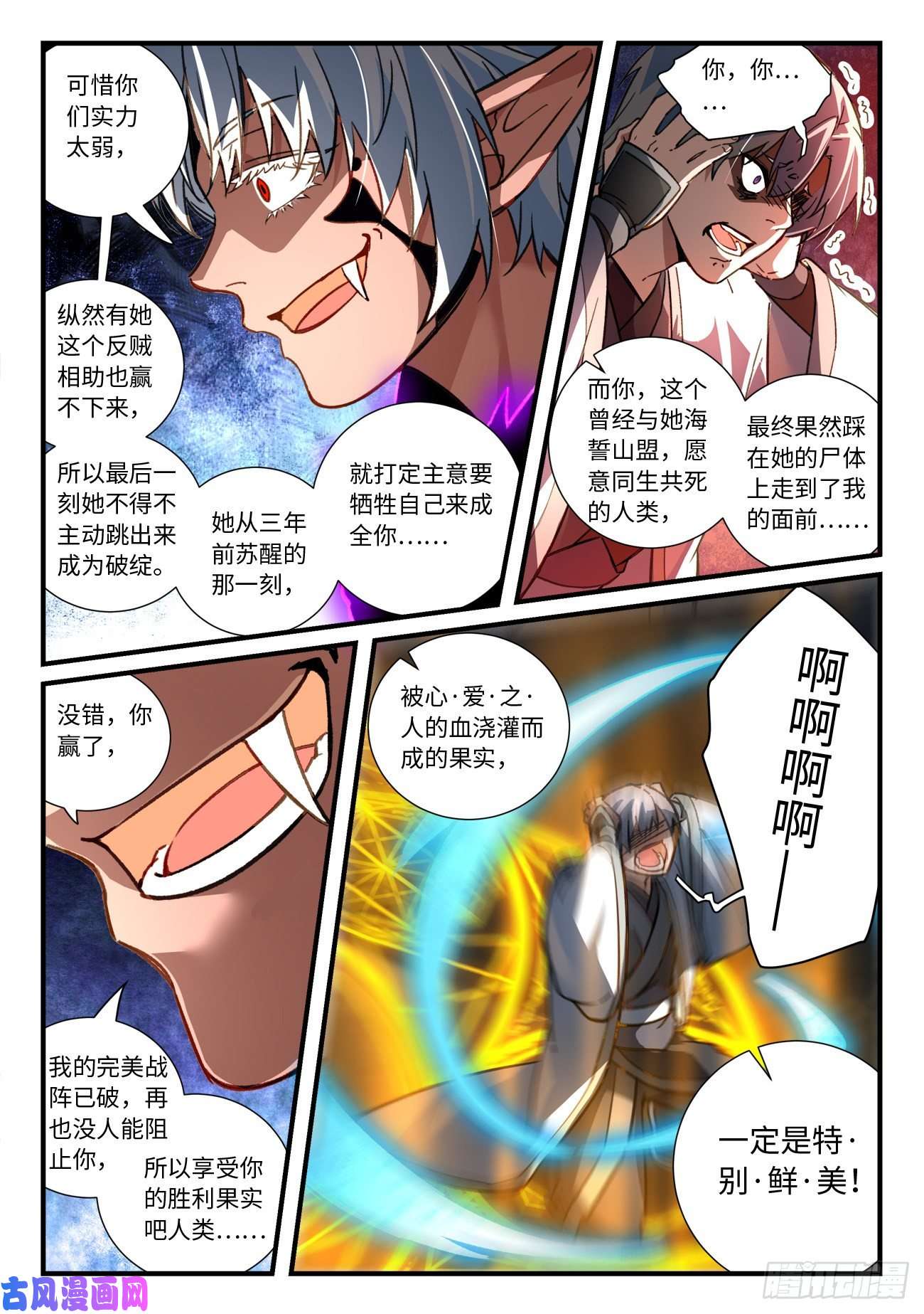 从前有座灵剑山第六百八十五话