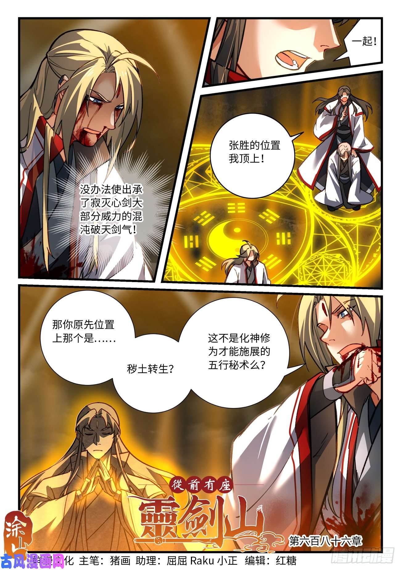 从前有座灵剑山第六百八十六话