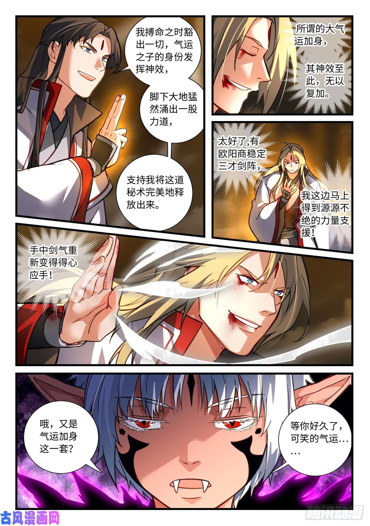 从前有座灵剑山第六百八十六话