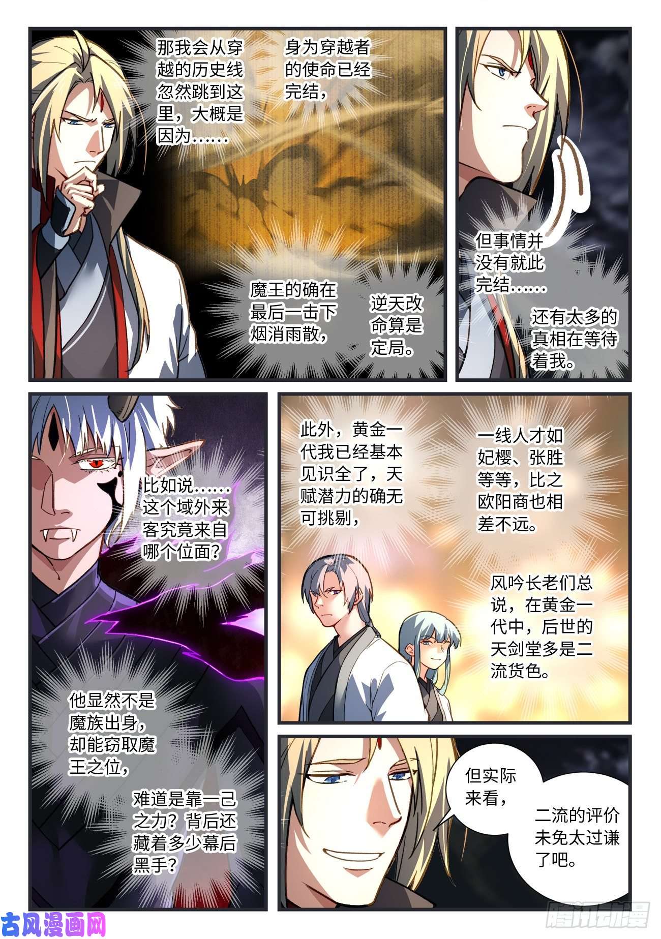从前有座灵剑山第六百八十七话