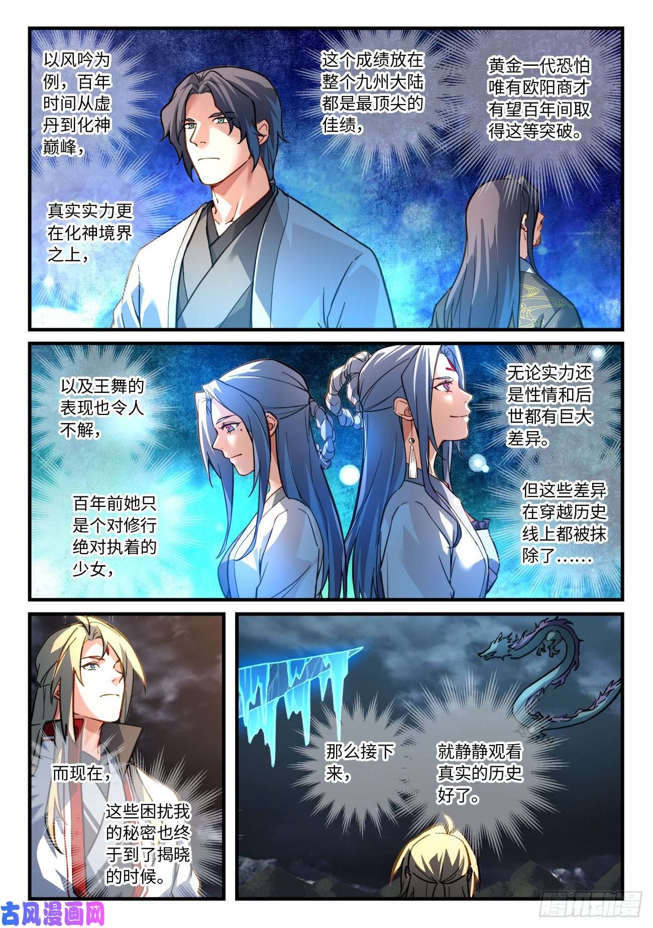 从前有座灵剑山第六百八十七话