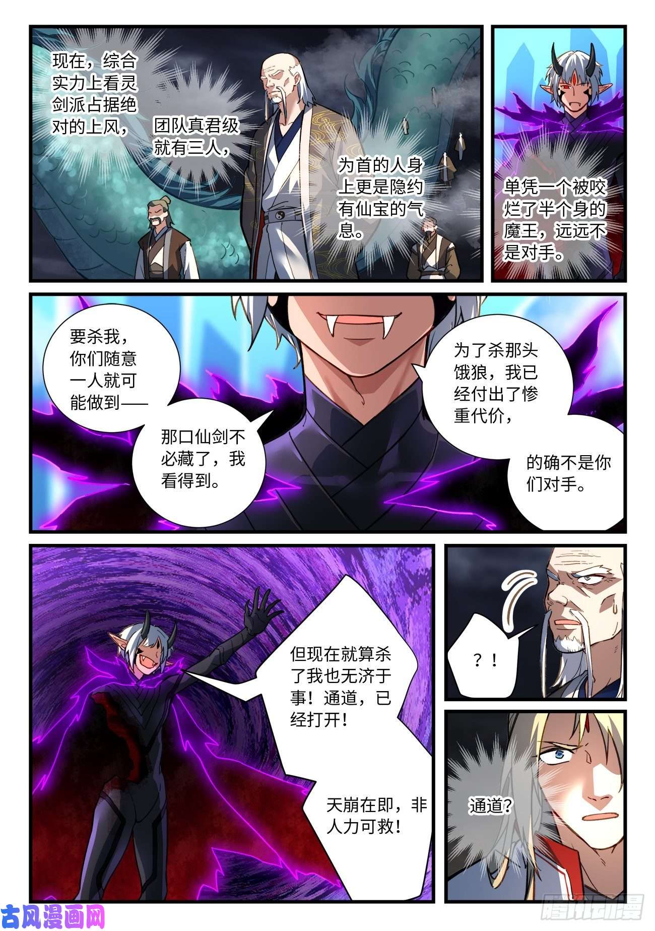 从前有座灵剑山第六百八十七话