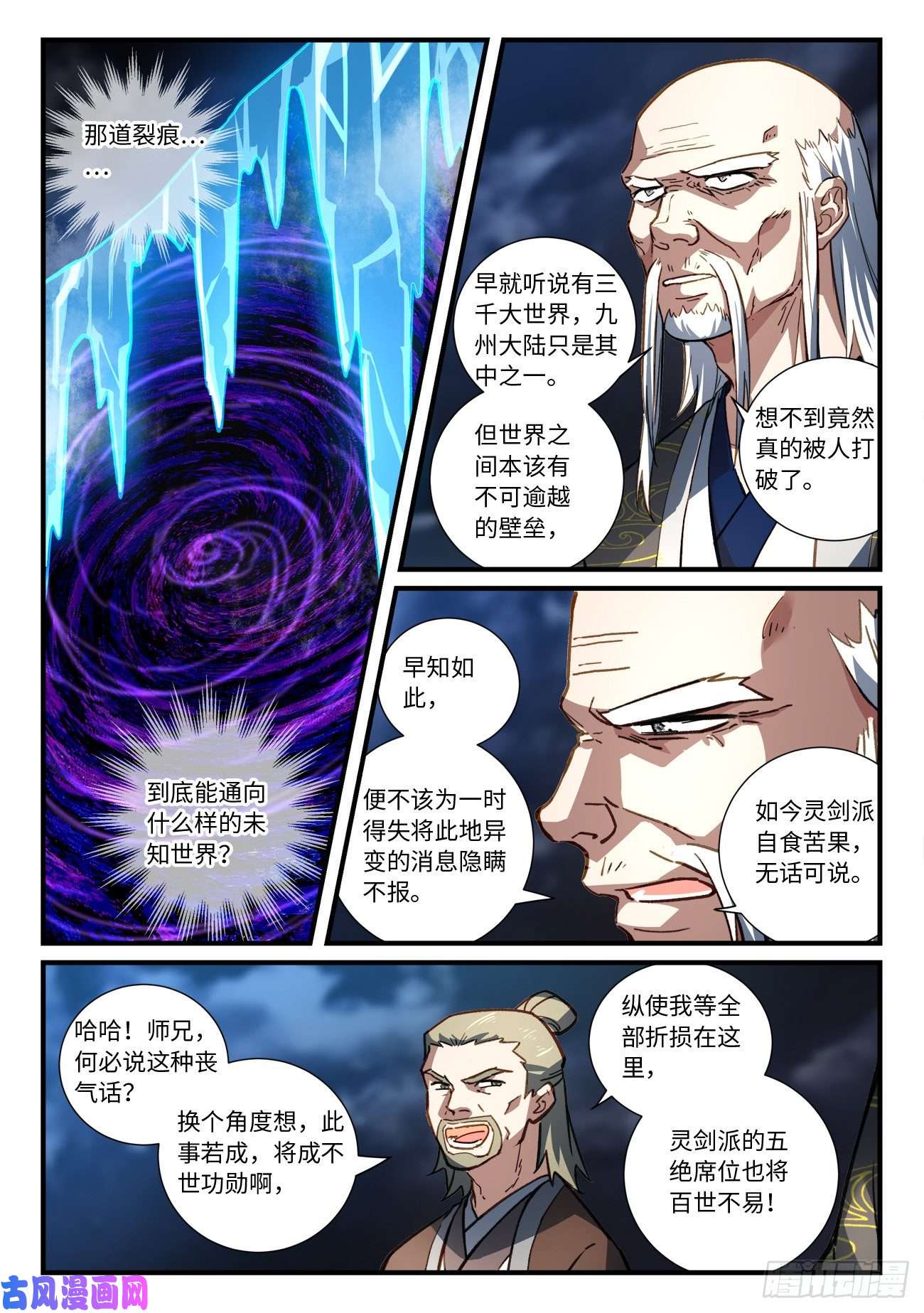 从前有座灵剑山第六百八十七话