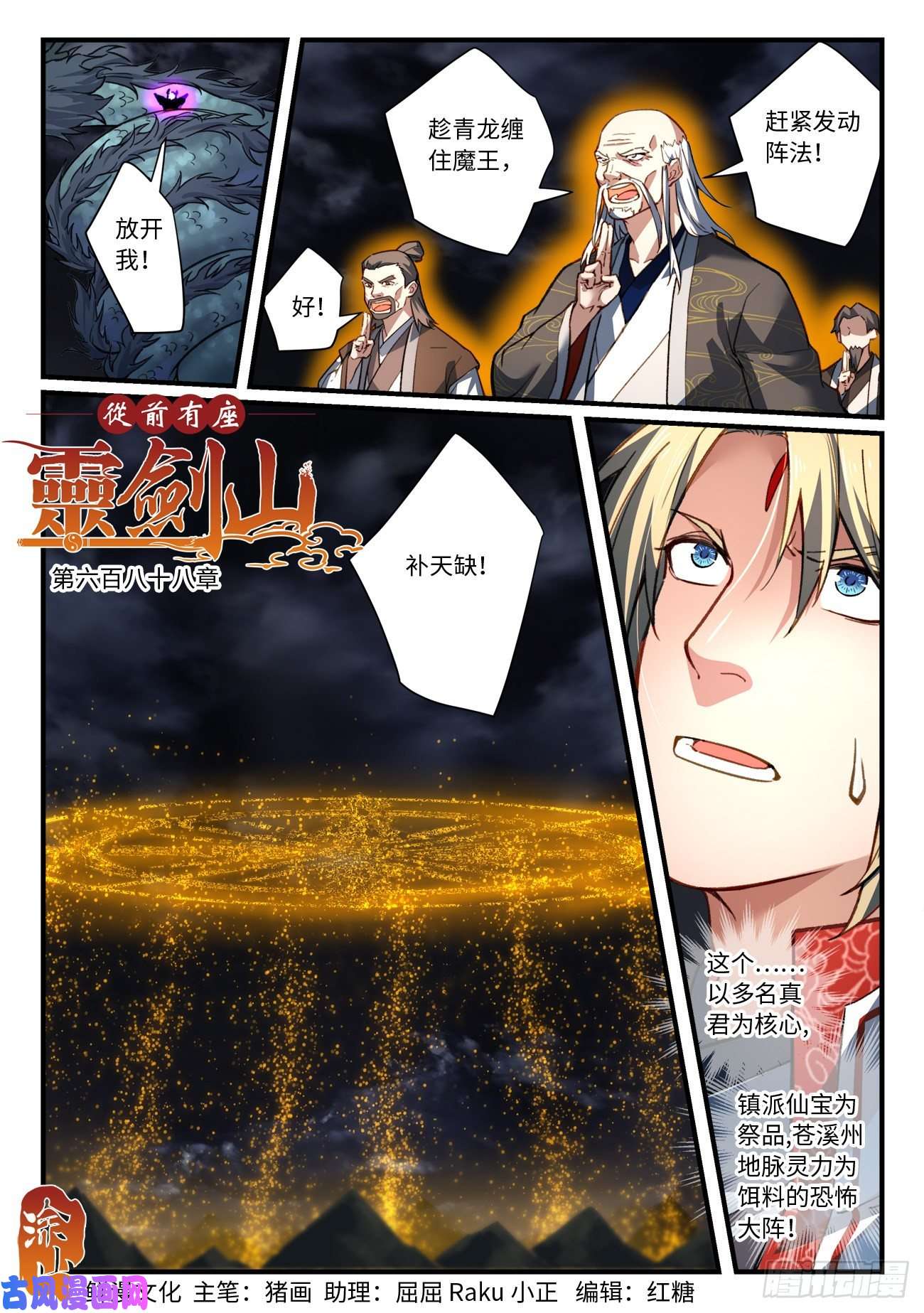 从前有座灵剑山第六百八十八话
