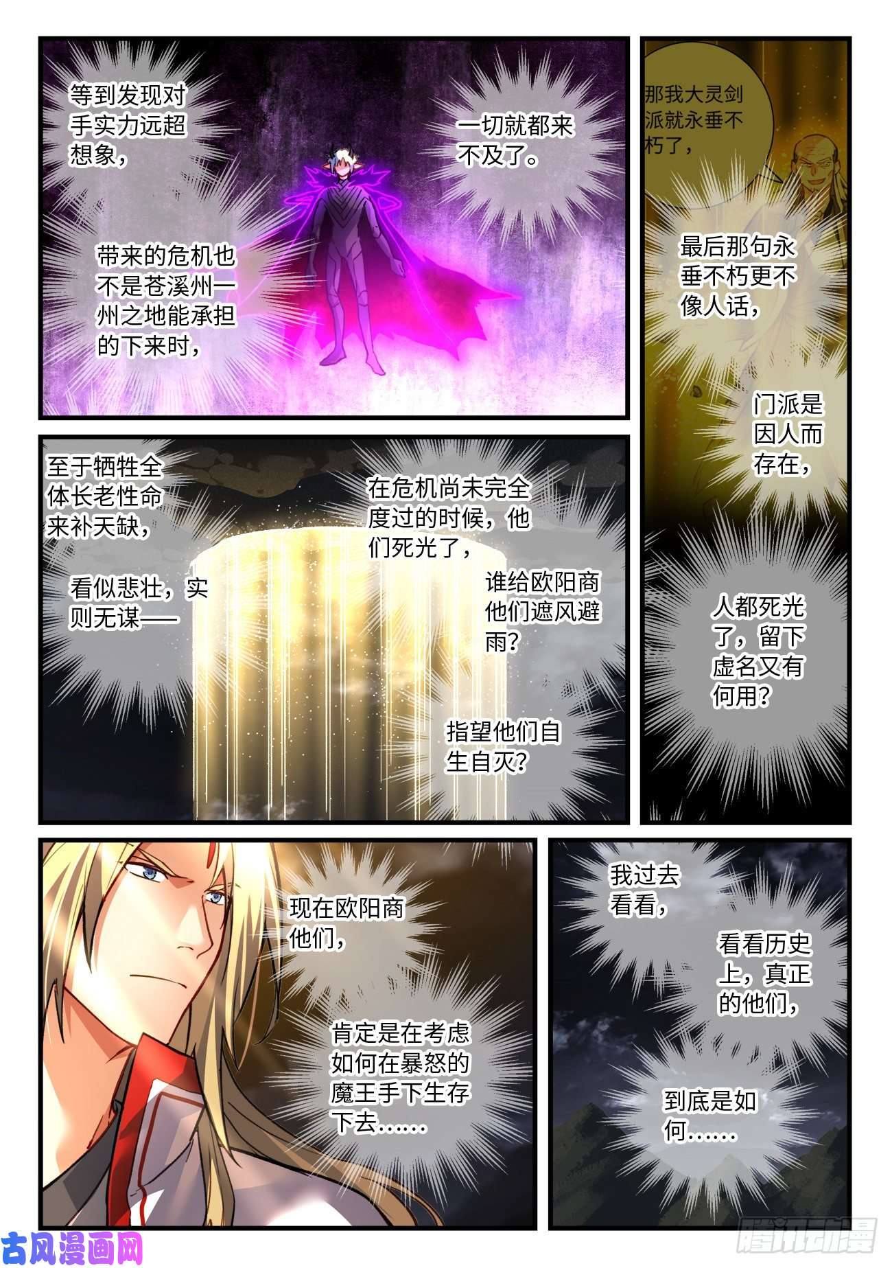从前有座灵剑山第六百八十八话