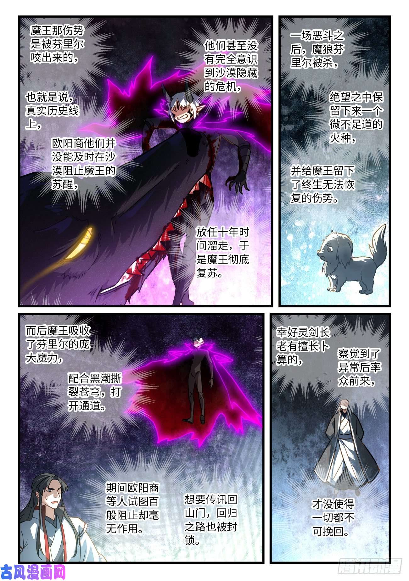 从前有座灵剑山第六百八十八话