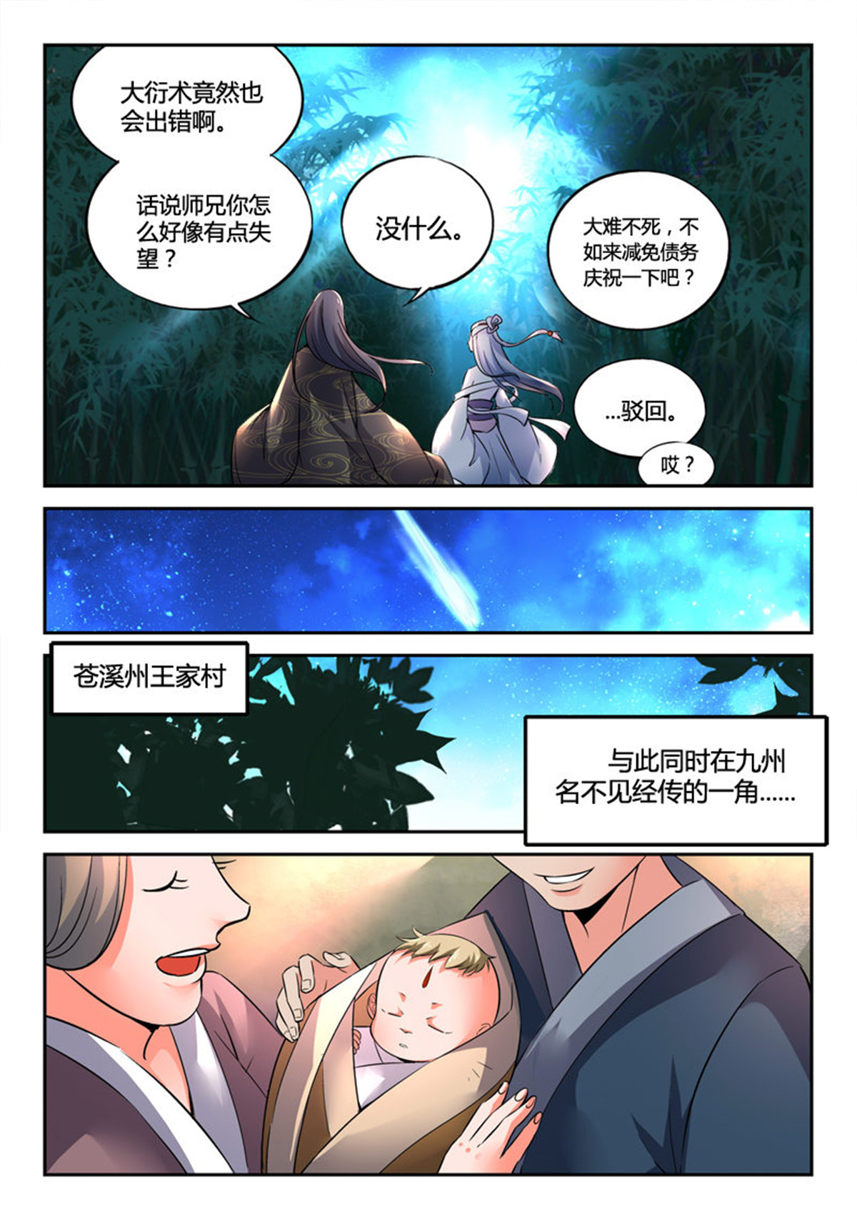 从前有座灵剑山1 序章