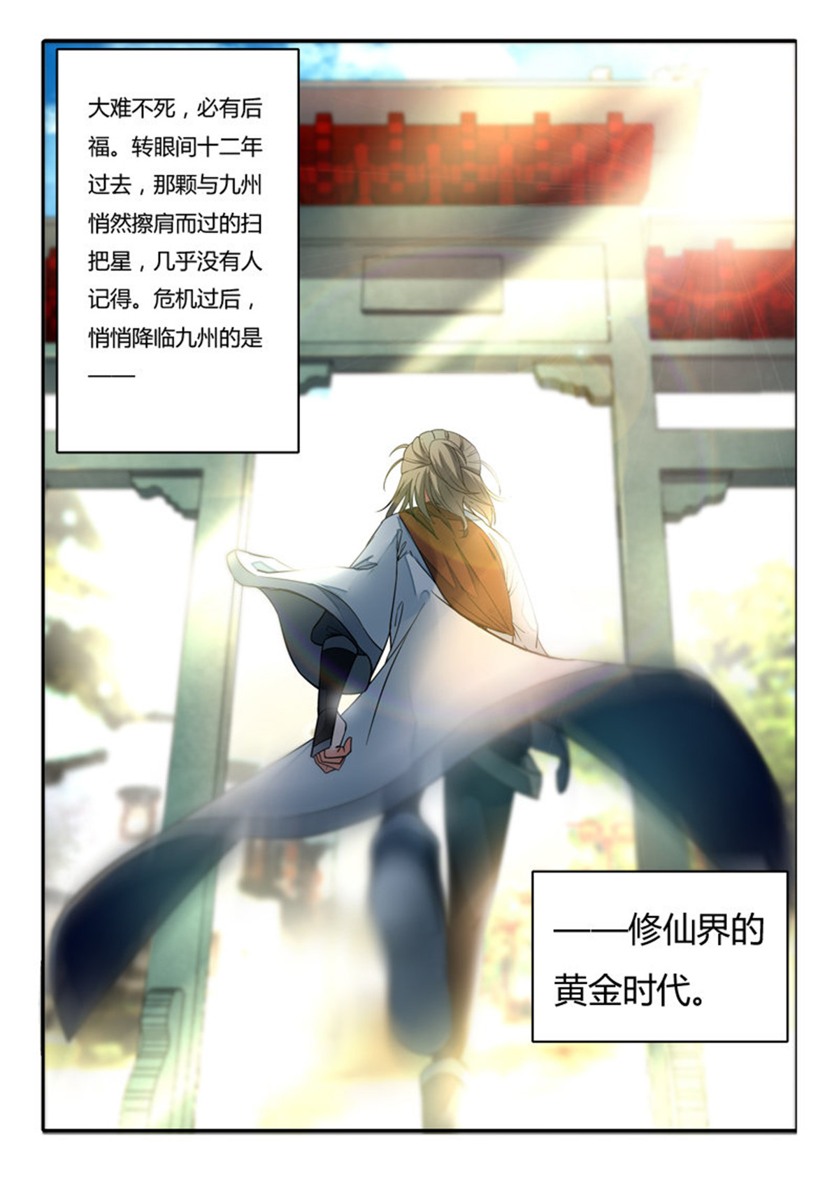 从前有座灵剑山1 序章