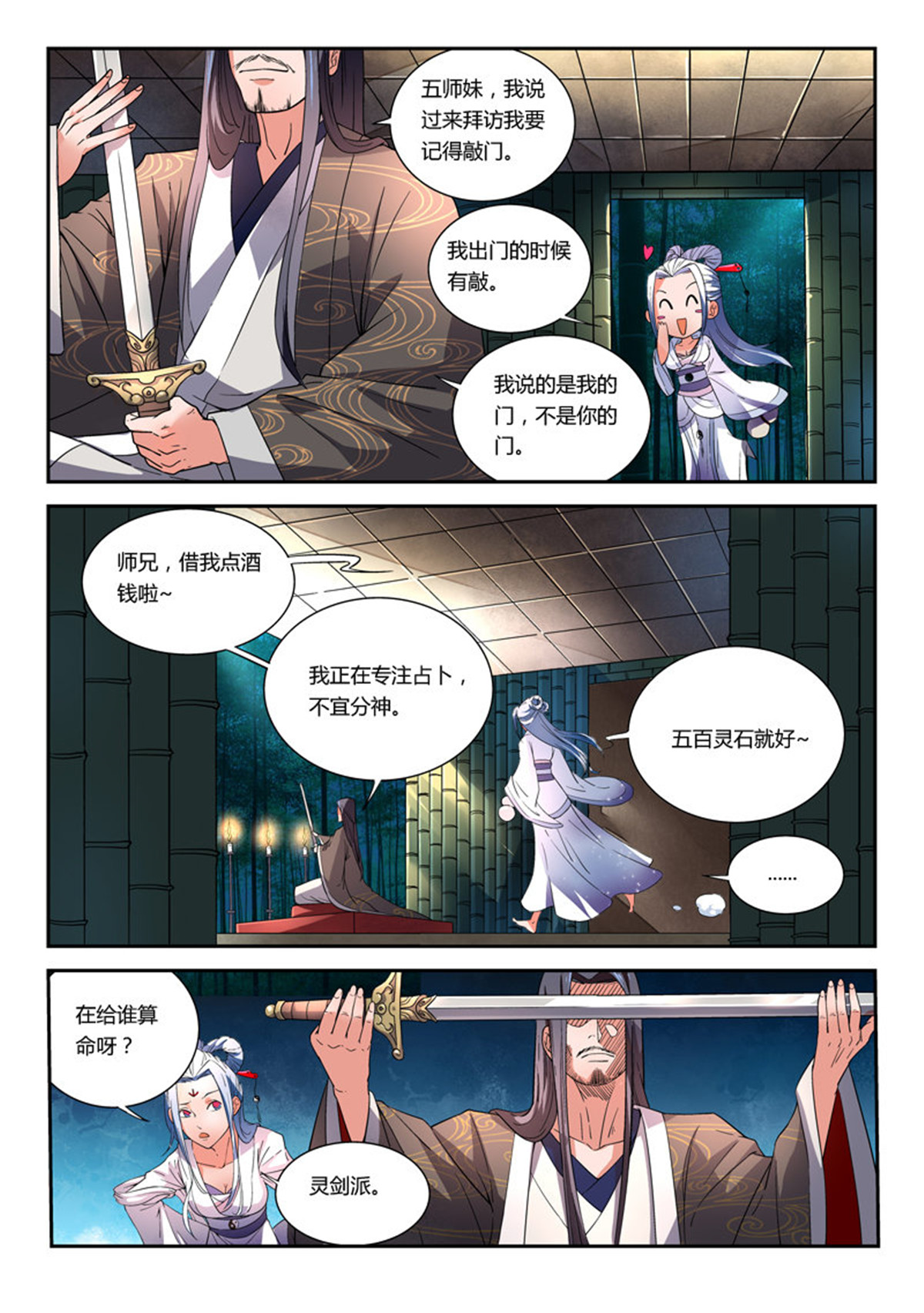从前有座灵剑山1 序章
