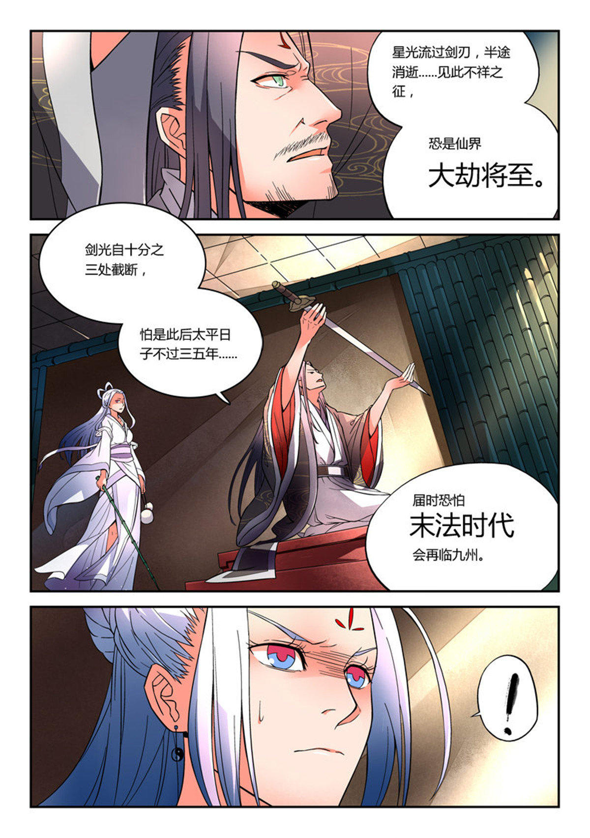 从前有座灵剑山1 序章