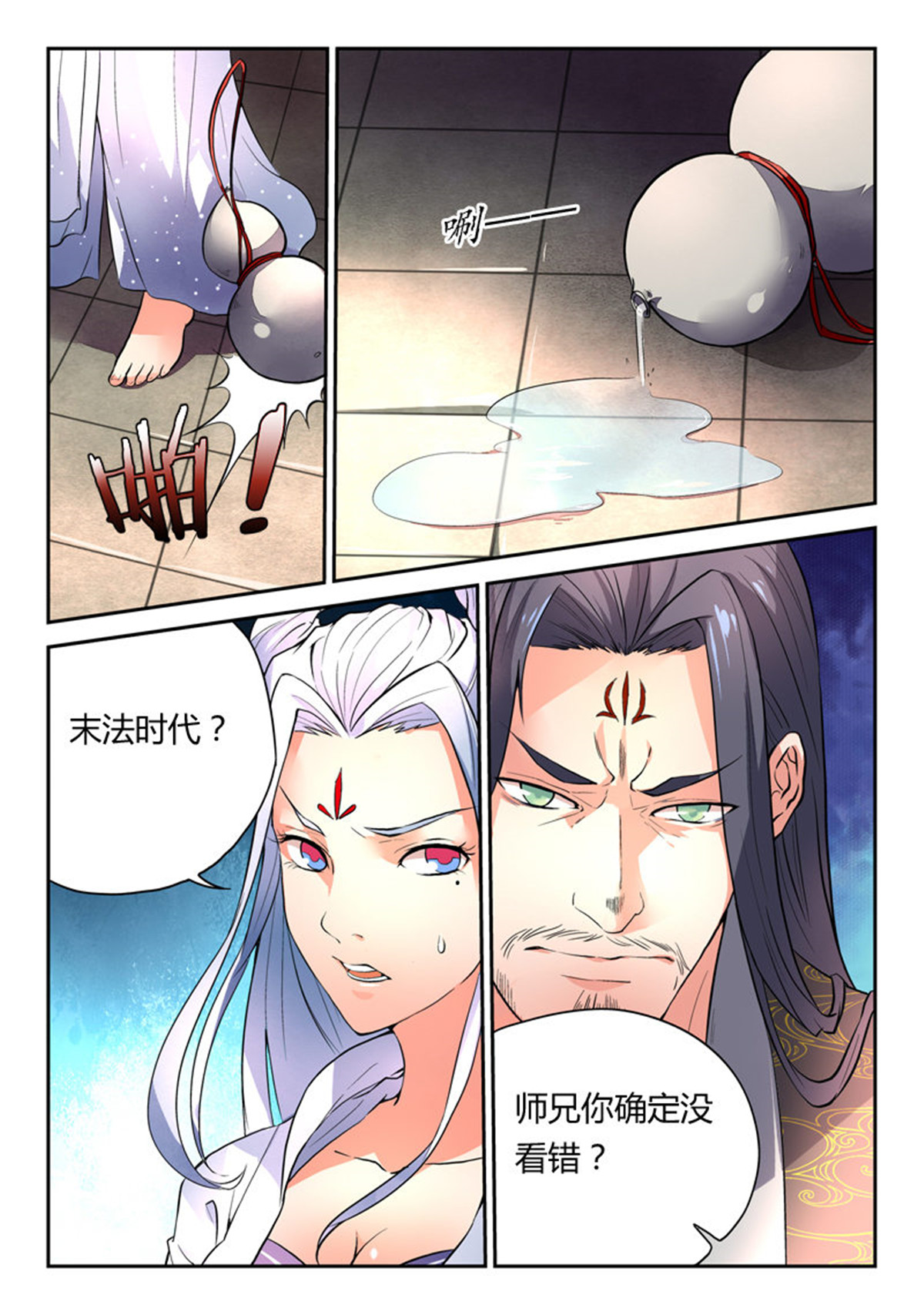 从前有座灵剑山1 序章