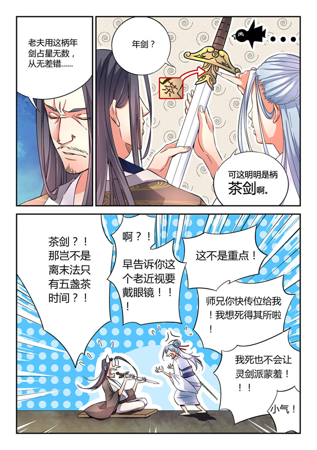 从前有座灵剑山1 序章