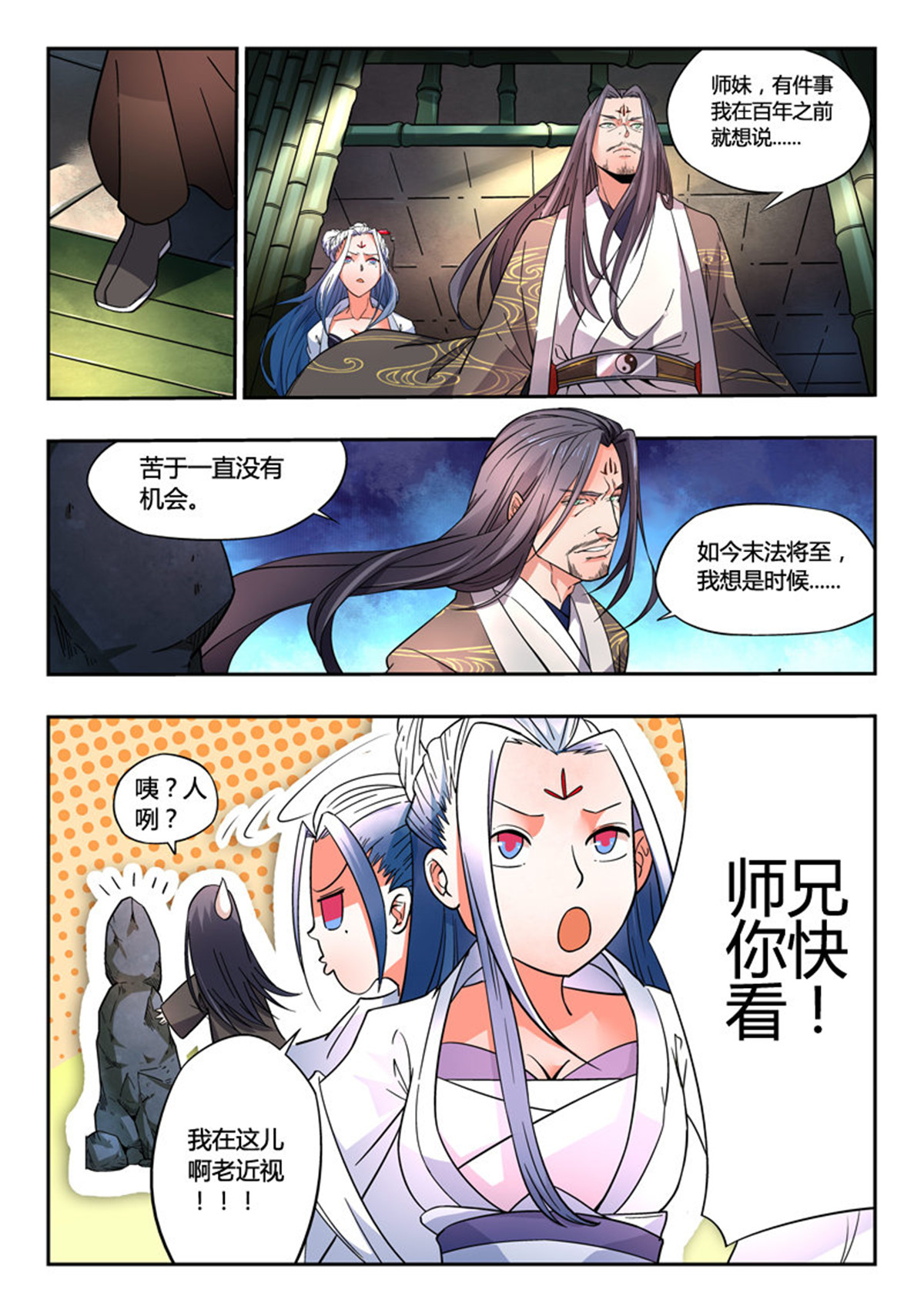 从前有座灵剑山1 序章