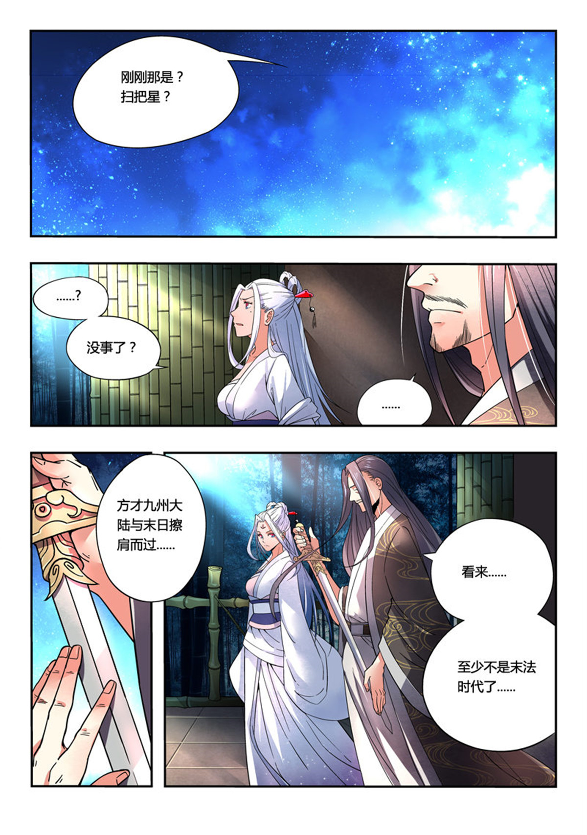 从前有座灵剑山1 序章