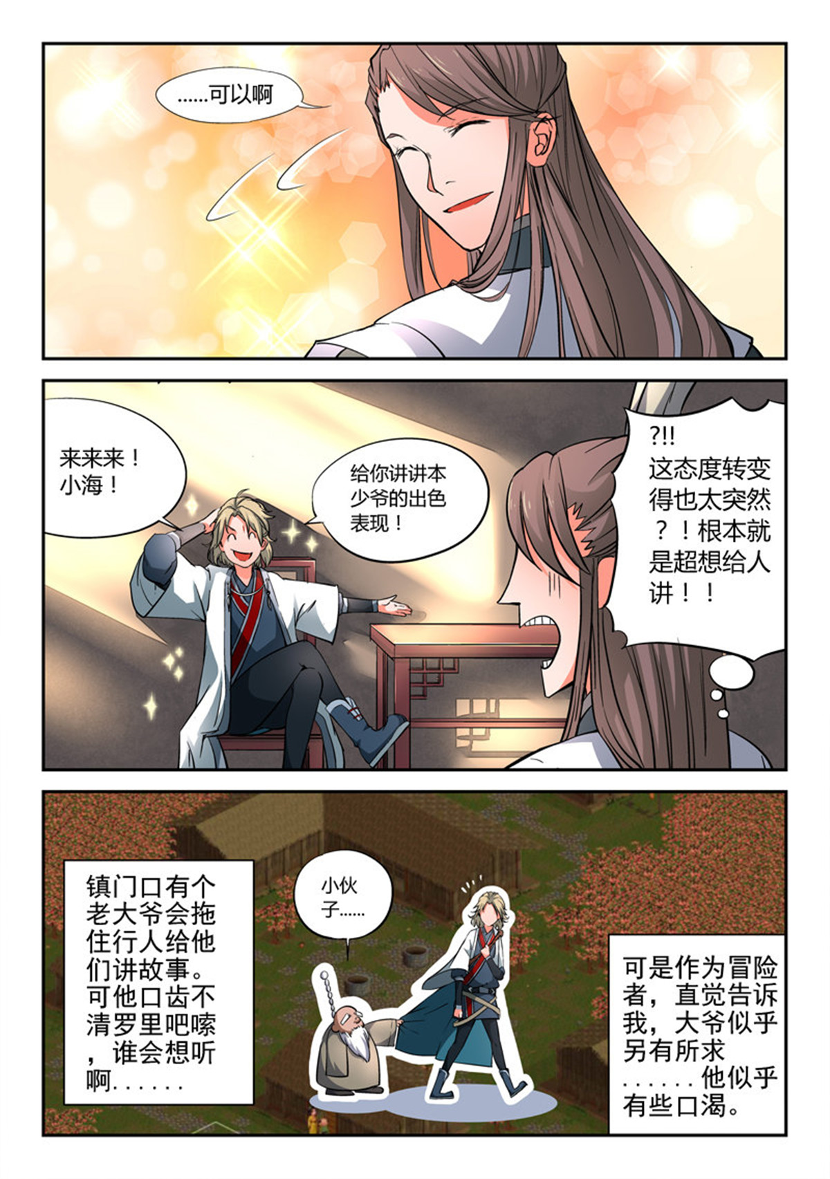 从前有座灵剑山2 第一话 灵溪镇