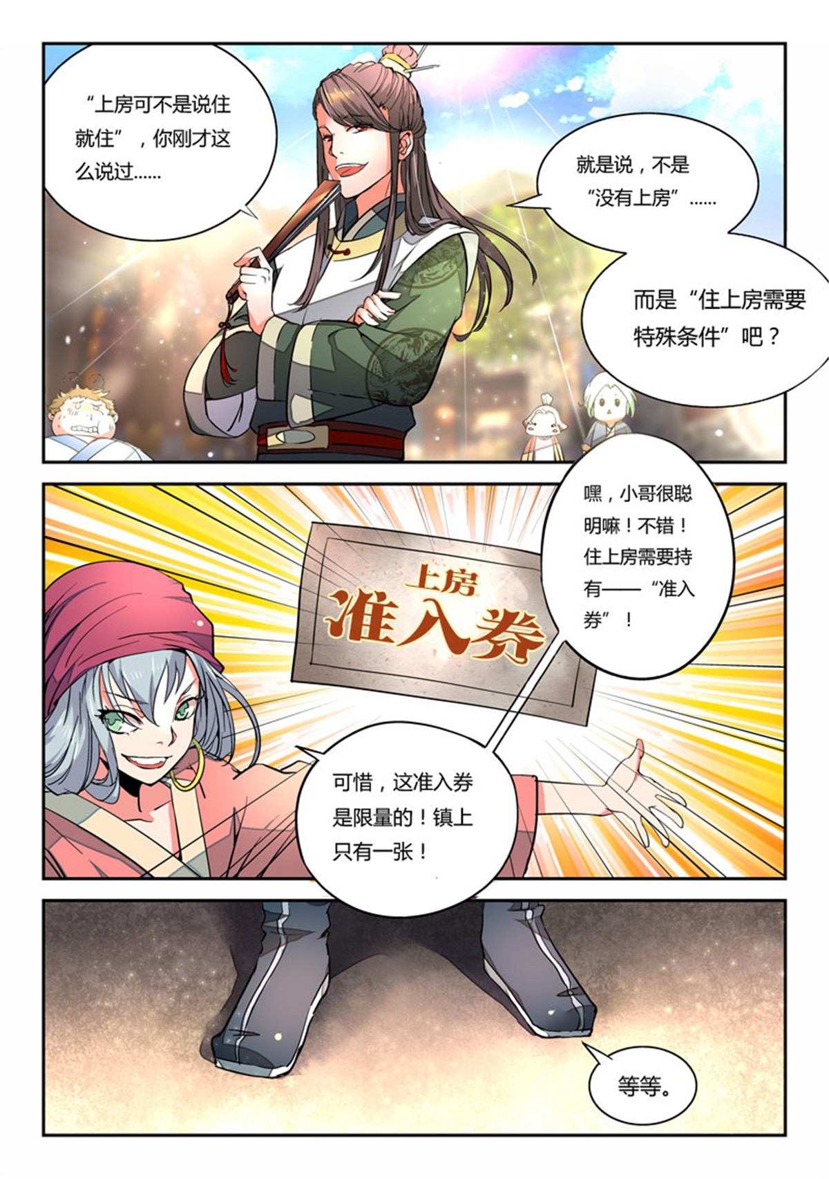从前有座灵剑山2 第一话 灵溪镇