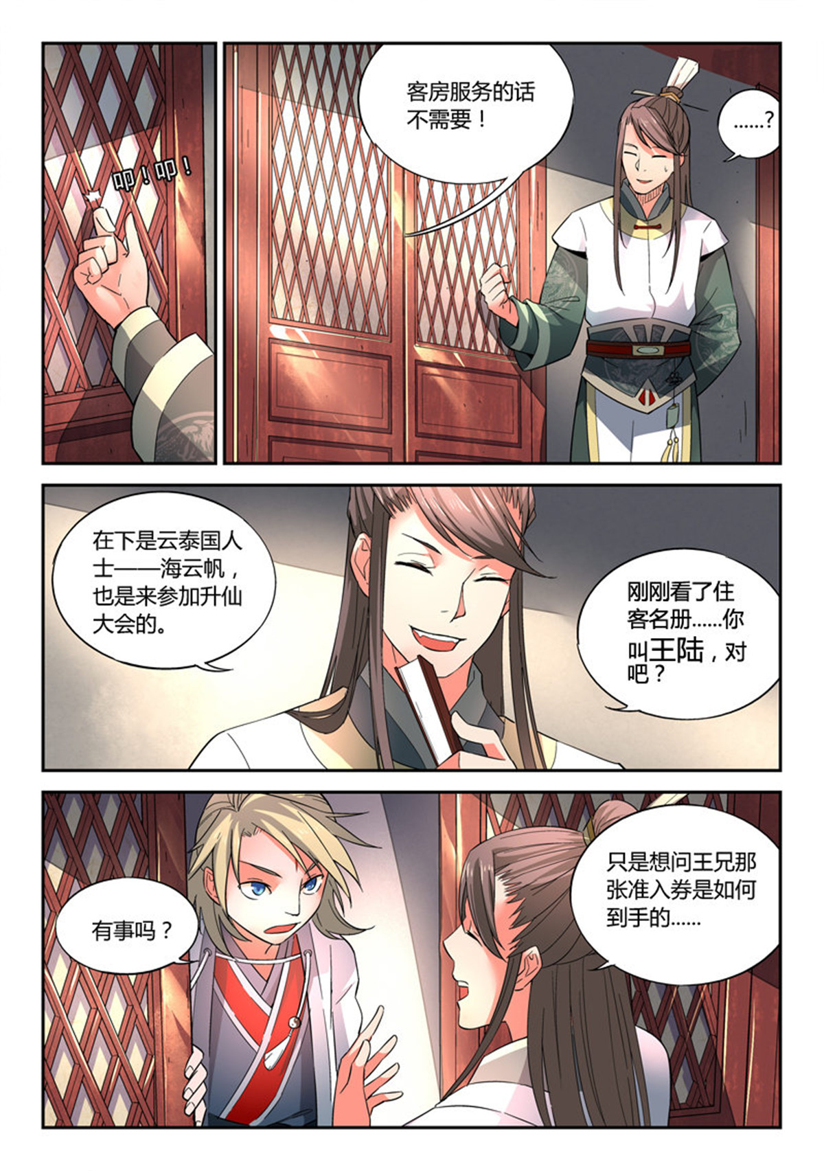 从前有座灵剑山2 第一话 灵溪镇