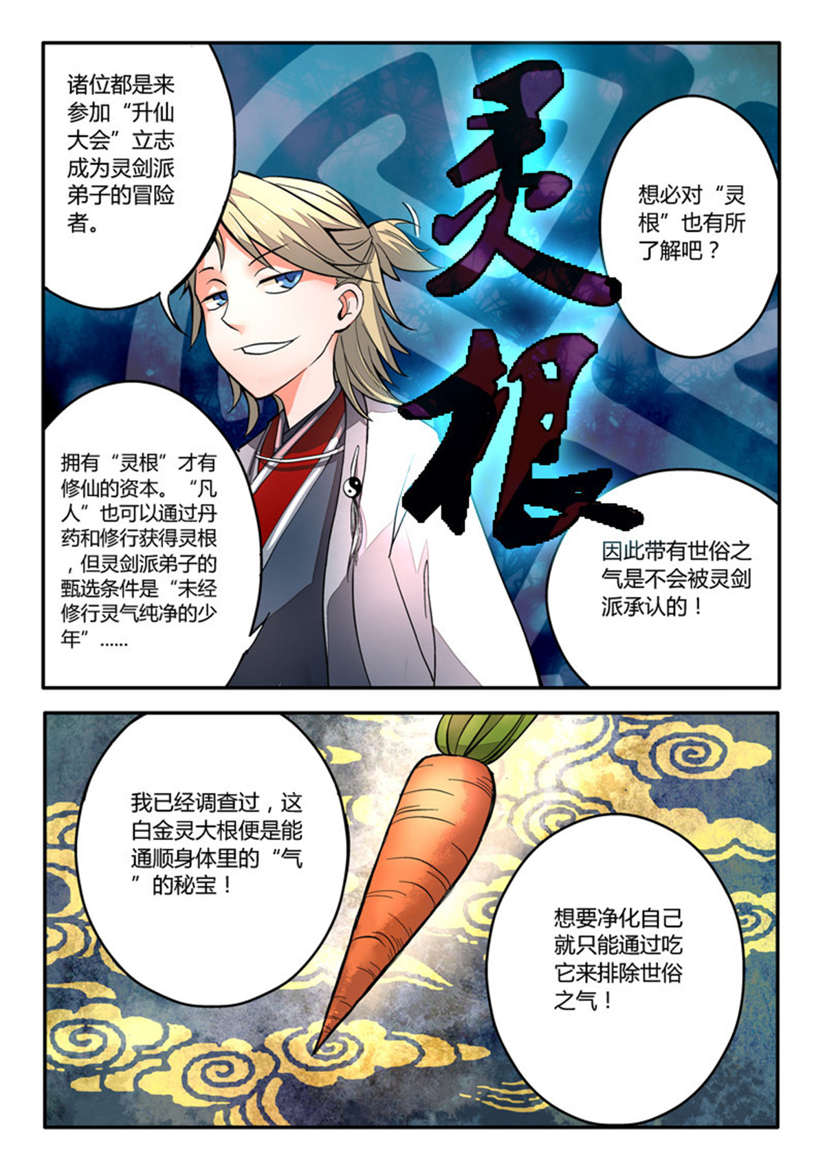 从前有座灵剑山3 第二话 卖萝卜