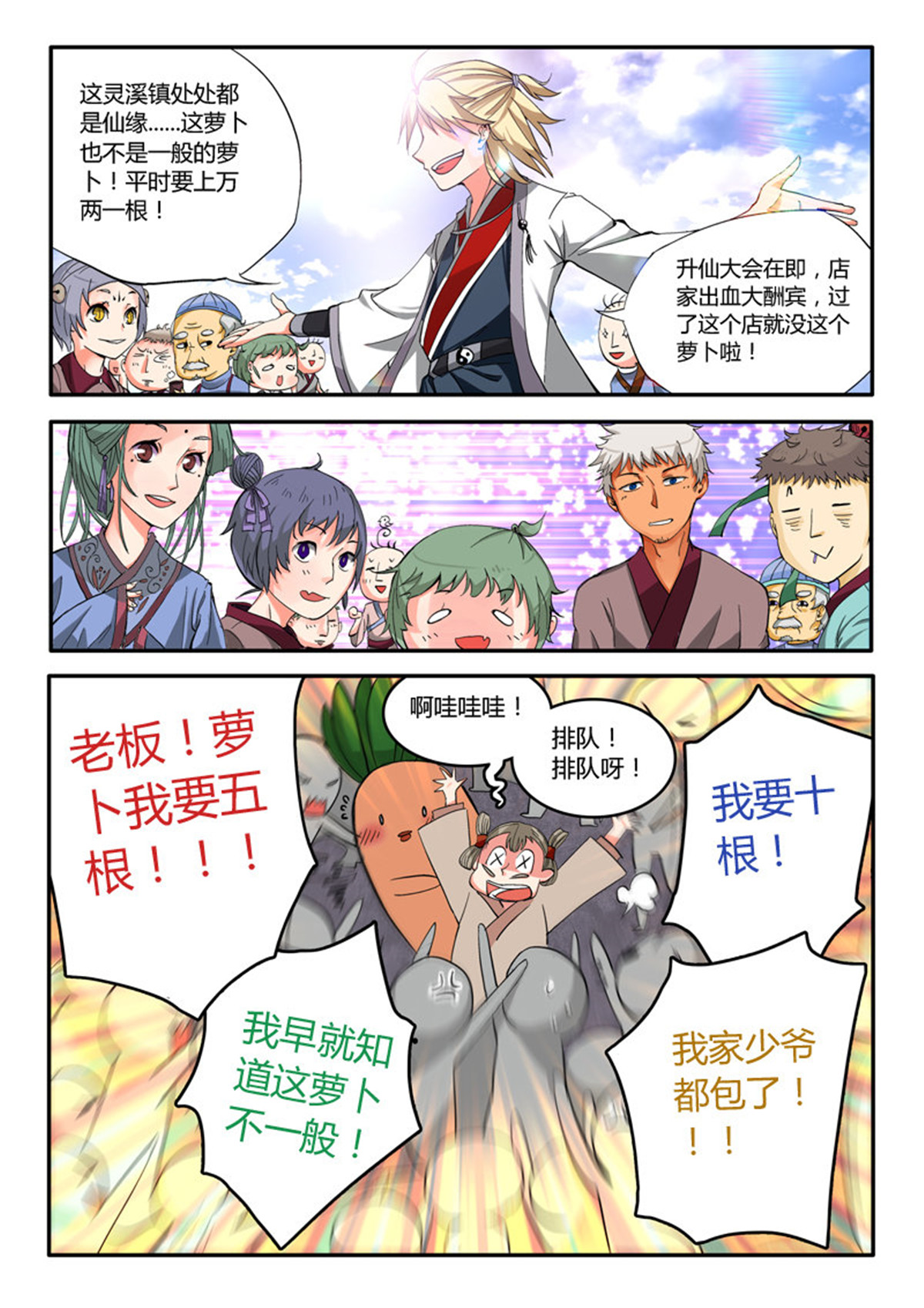 从前有座灵剑山3 第二话 卖萝卜