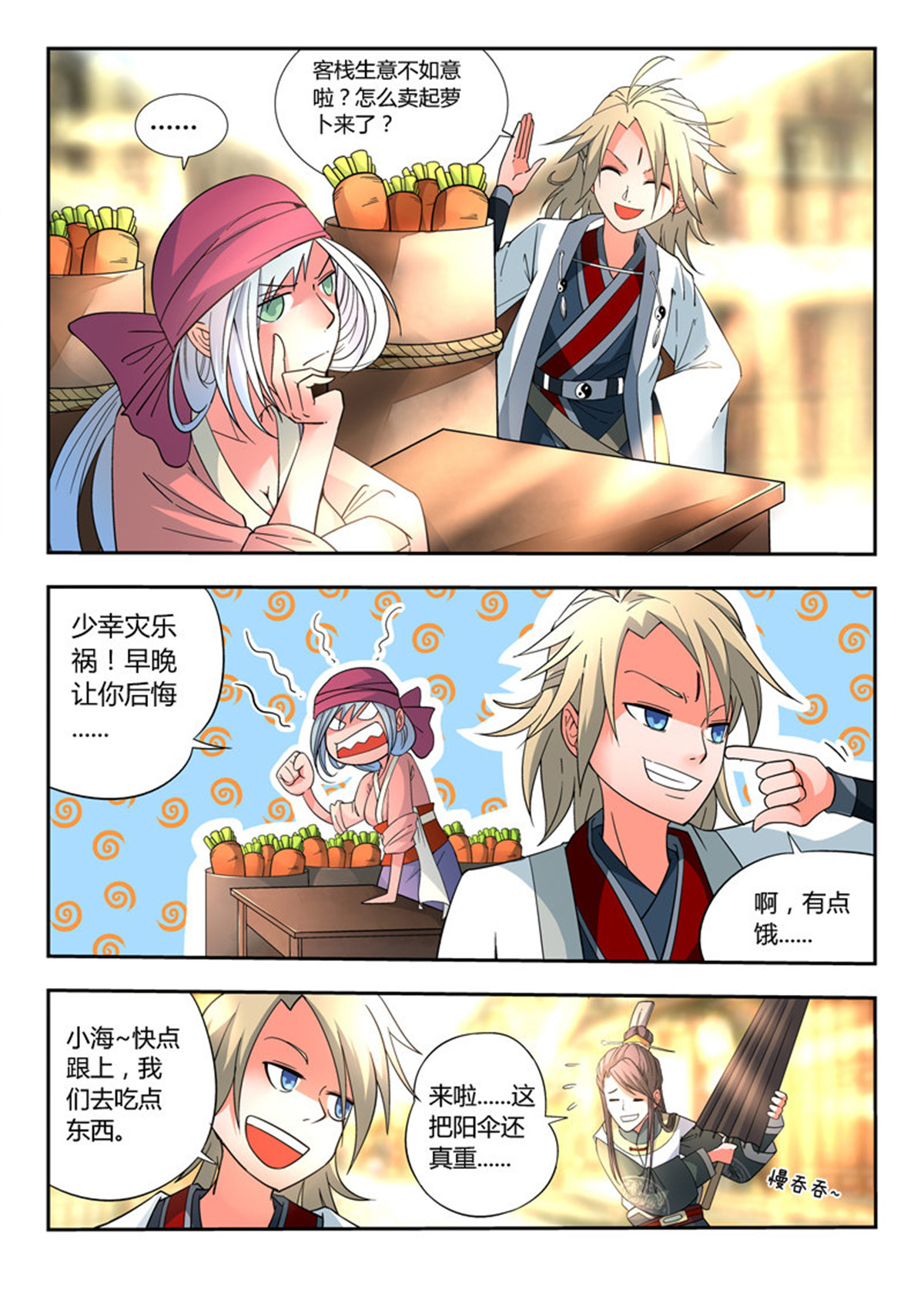 从前有座灵剑山3 第二话 卖萝卜