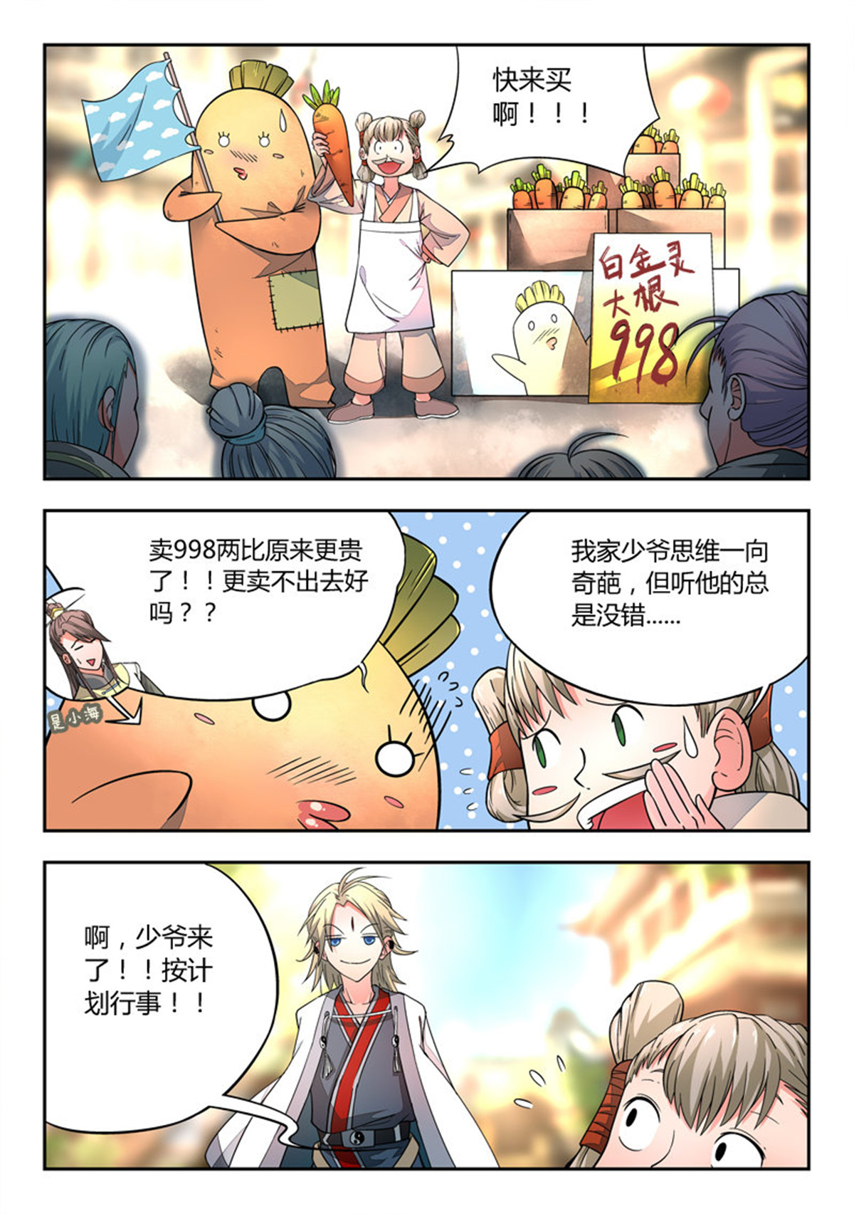 从前有座灵剑山3 第二话 卖萝卜
