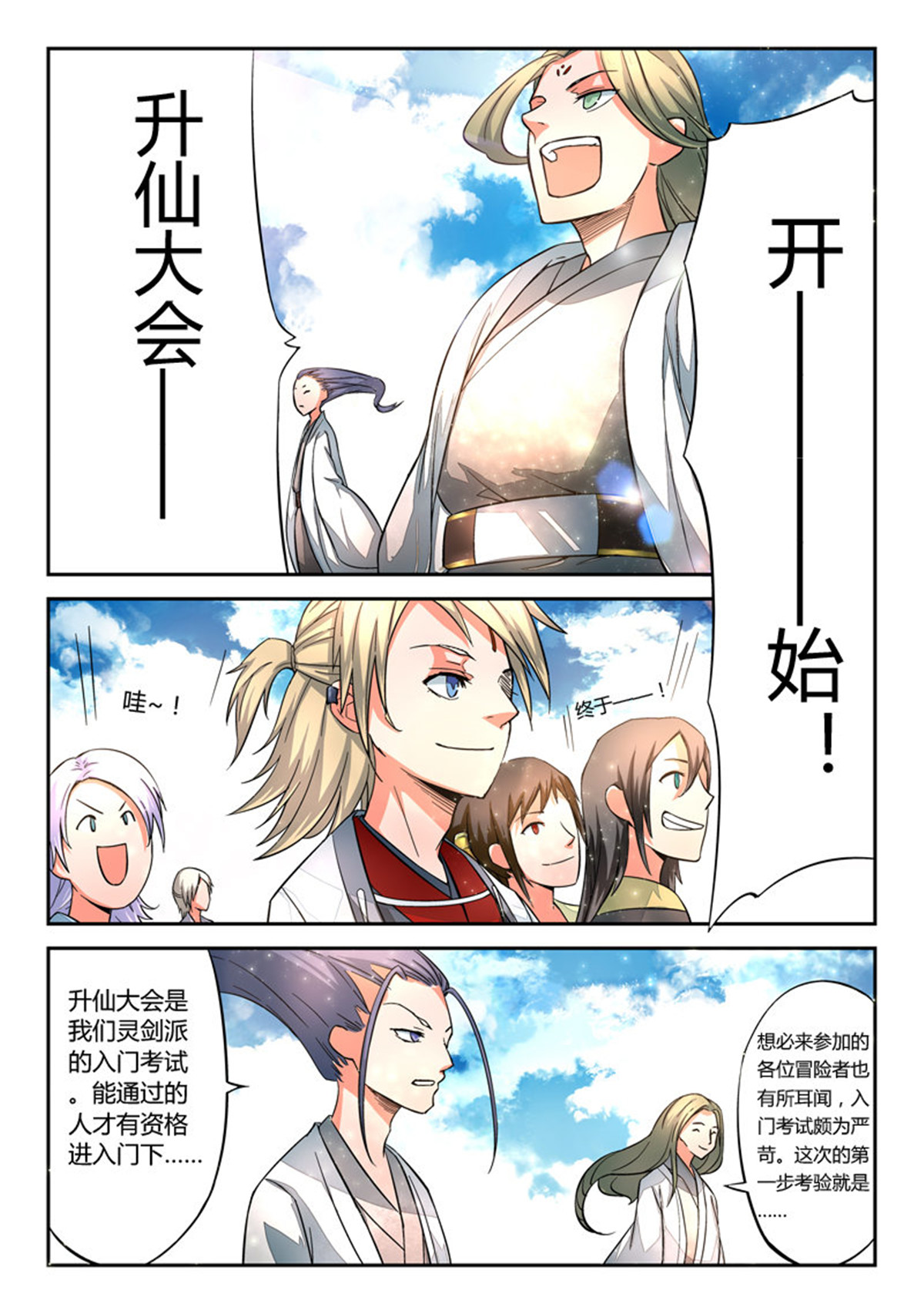 从前有座灵剑山4 第三话 升仙大会