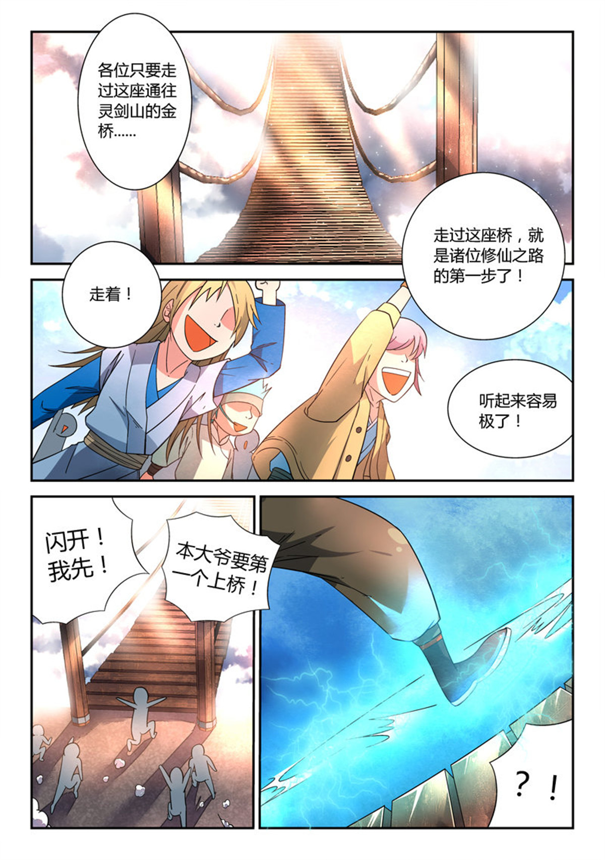 从前有座灵剑山4 第三话 升仙大会